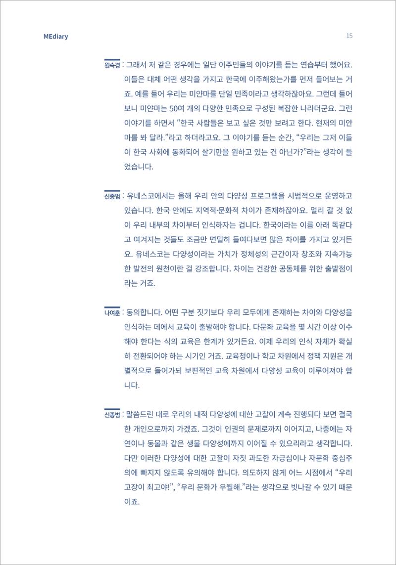 시청자미디어재단 미디어리 16호(MEdiary No.16) 15페이지