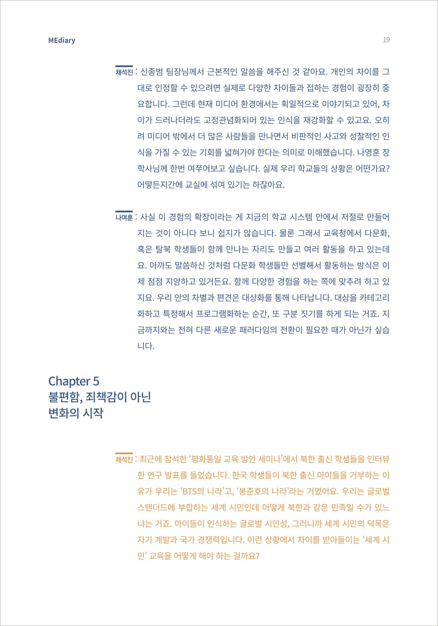 시청자미디어재단 미디어리 16호(MEdiary No.16) 19페이지