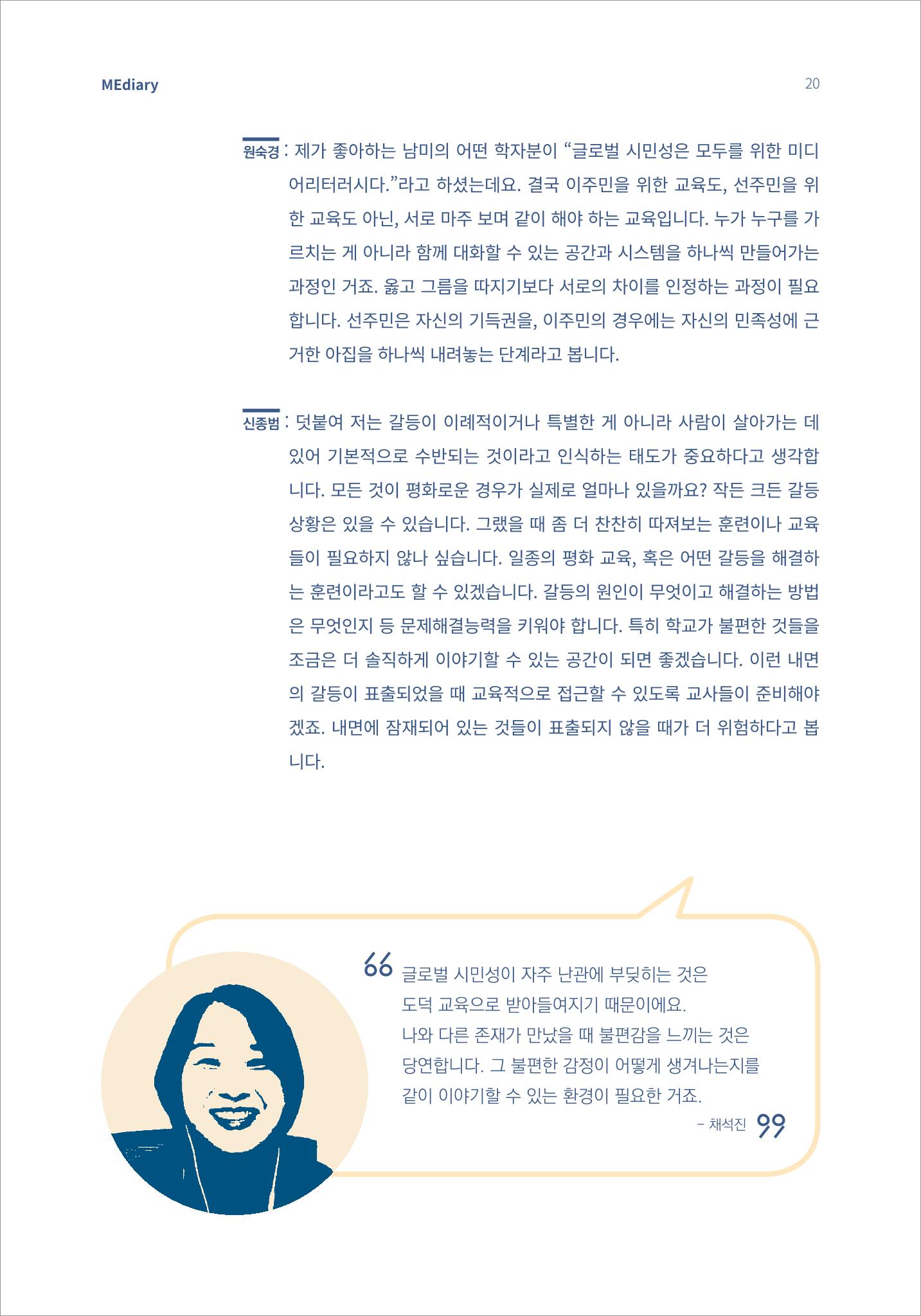 시청자미디어재단 미디어리 16호(MEdiary No.16) 20페이지