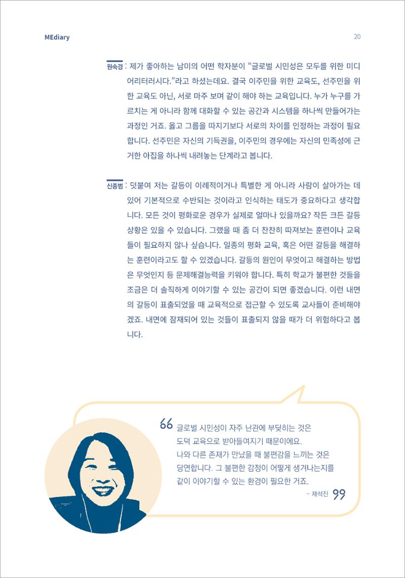 시청자미디어재단 미디어리 16호(MEdiary No.16) 20페이지
