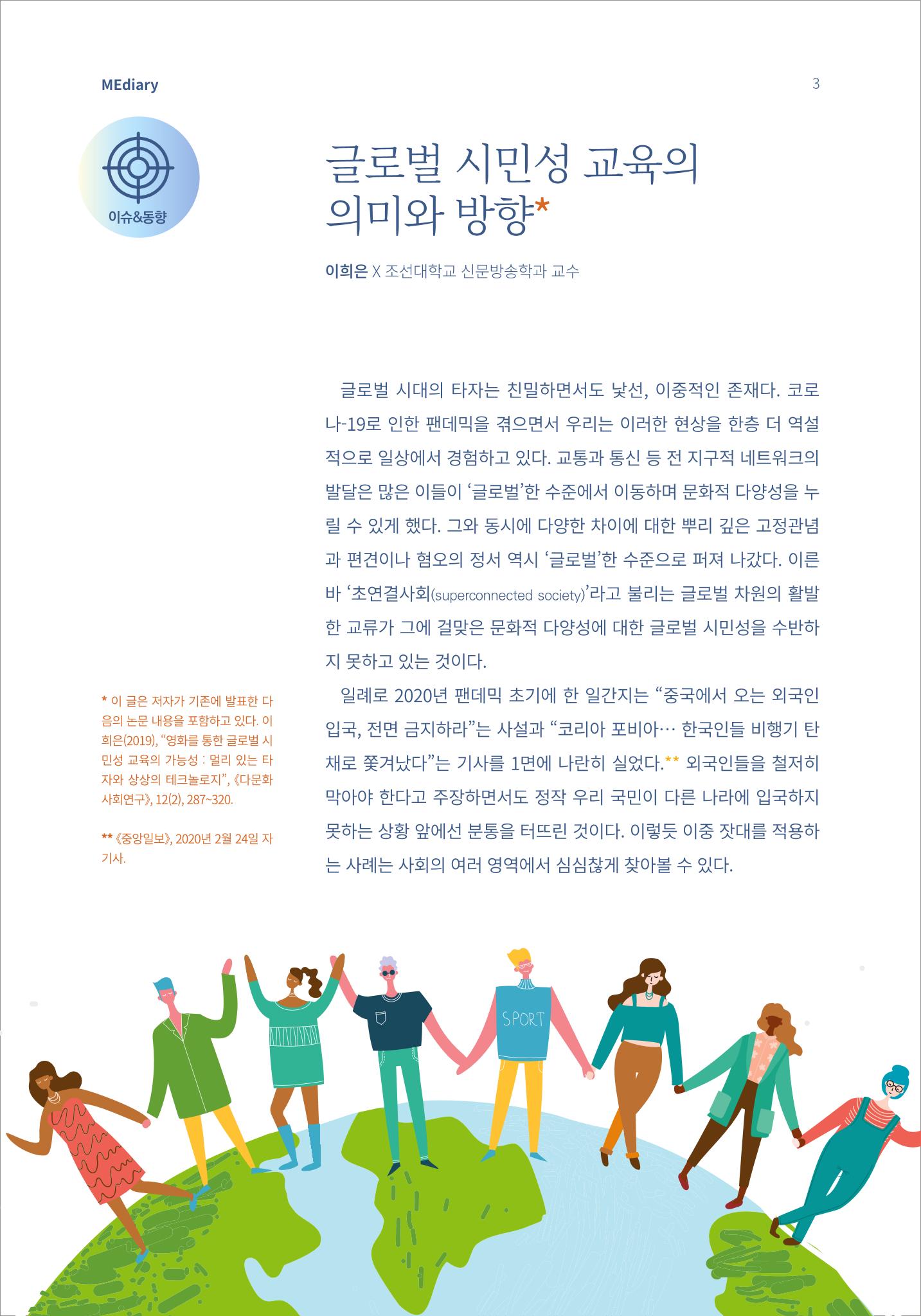 시청자미디어재단 미디어리 16호(MEdiary No.16) 3페이지