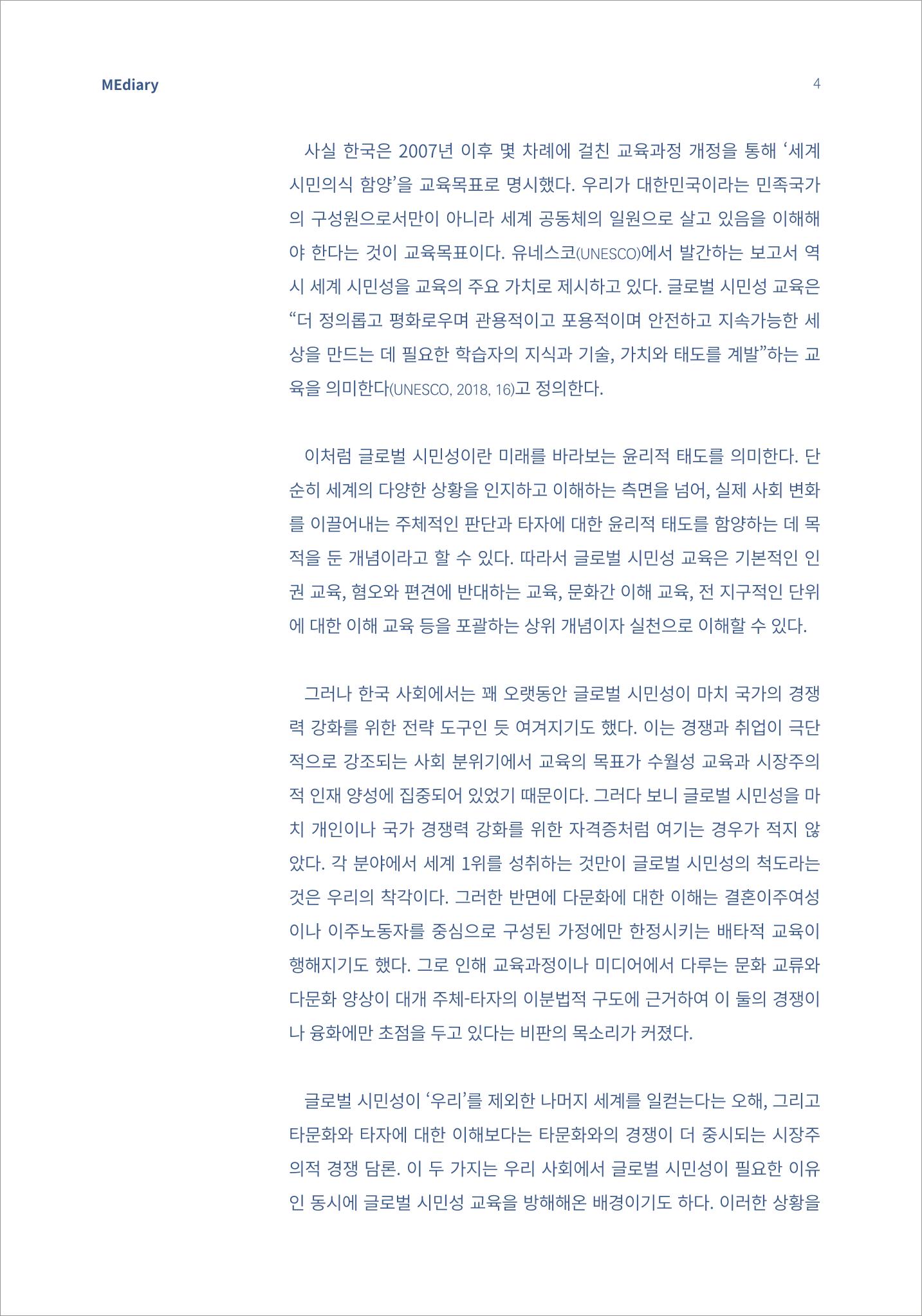시청자미디어재단 미디어리 16호(MEdiary No.16) 4페이지
