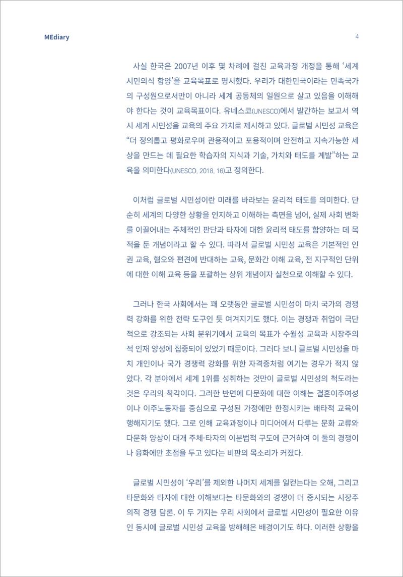 시청자미디어재단 미디어리 16호(MEdiary No.16) 4페이지