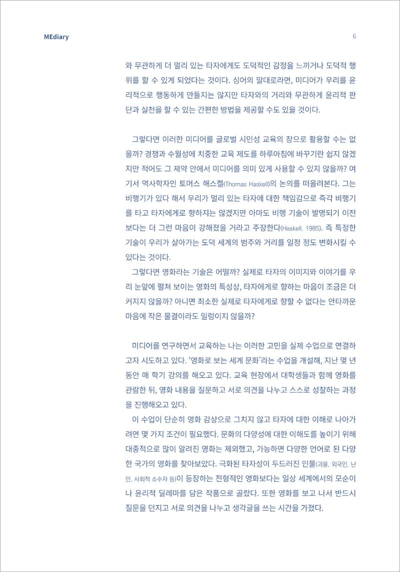시청자미디어재단 미디어리 16호(MEdiary No.16) 6페이지