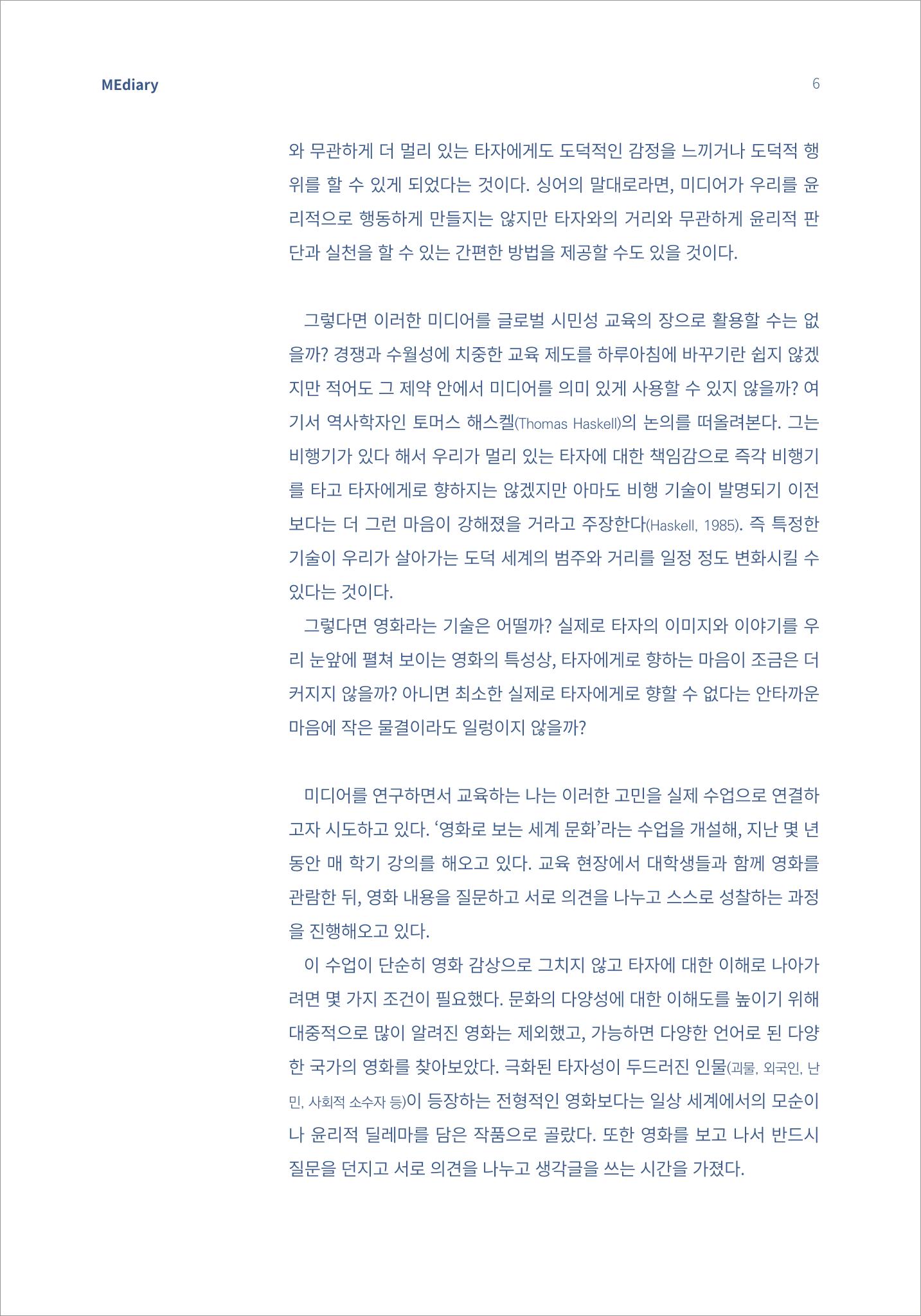 [미디어리16호] 1.이슈&동향_글로벌 시민성 교육의 의미와 방향 4페이지