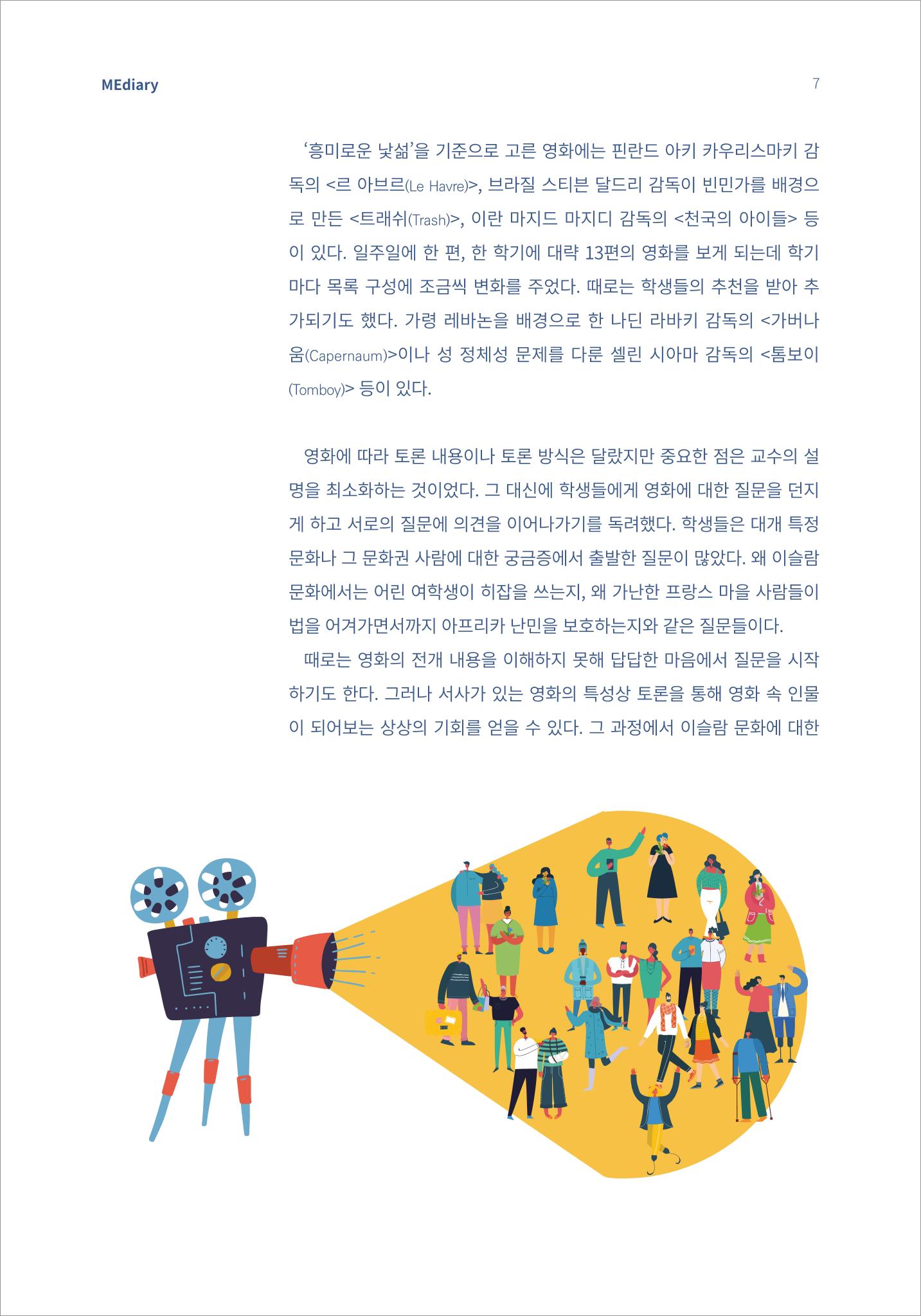 [미디어리16호] 1.이슈&동향_글로벌 시민성 교육의 의미와 방향 5페이지