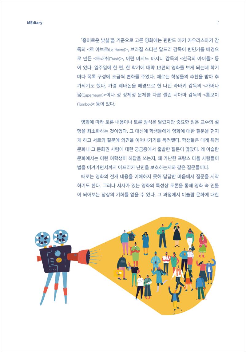 [미디어리16호] 1.이슈&동향_글로벌 시민성 교육의 의미와 방향 5페이지