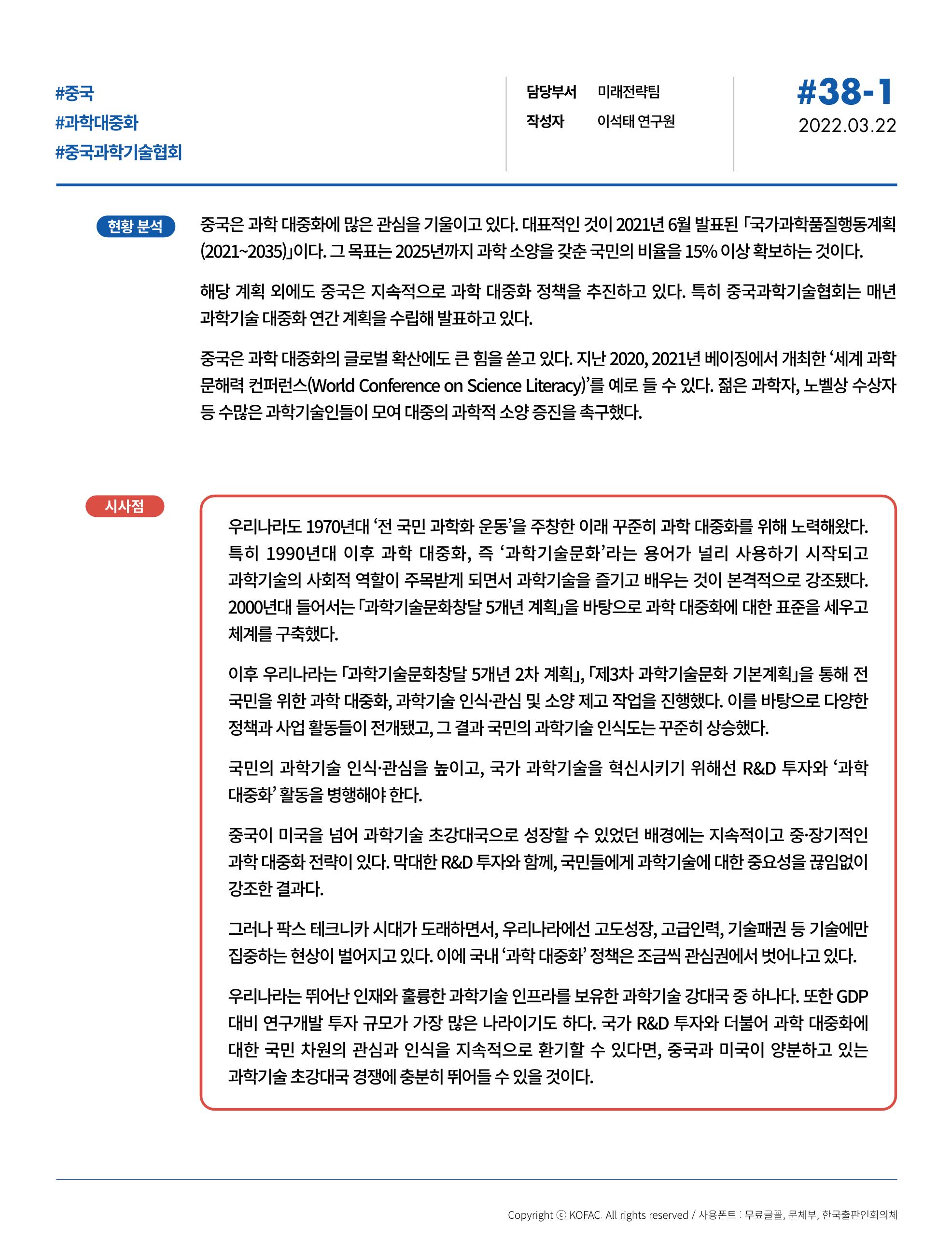 [SNS-View_Vol.38] 과학기술 대중화에 진심인 중국, 2022년도 계획 발표 2페이지