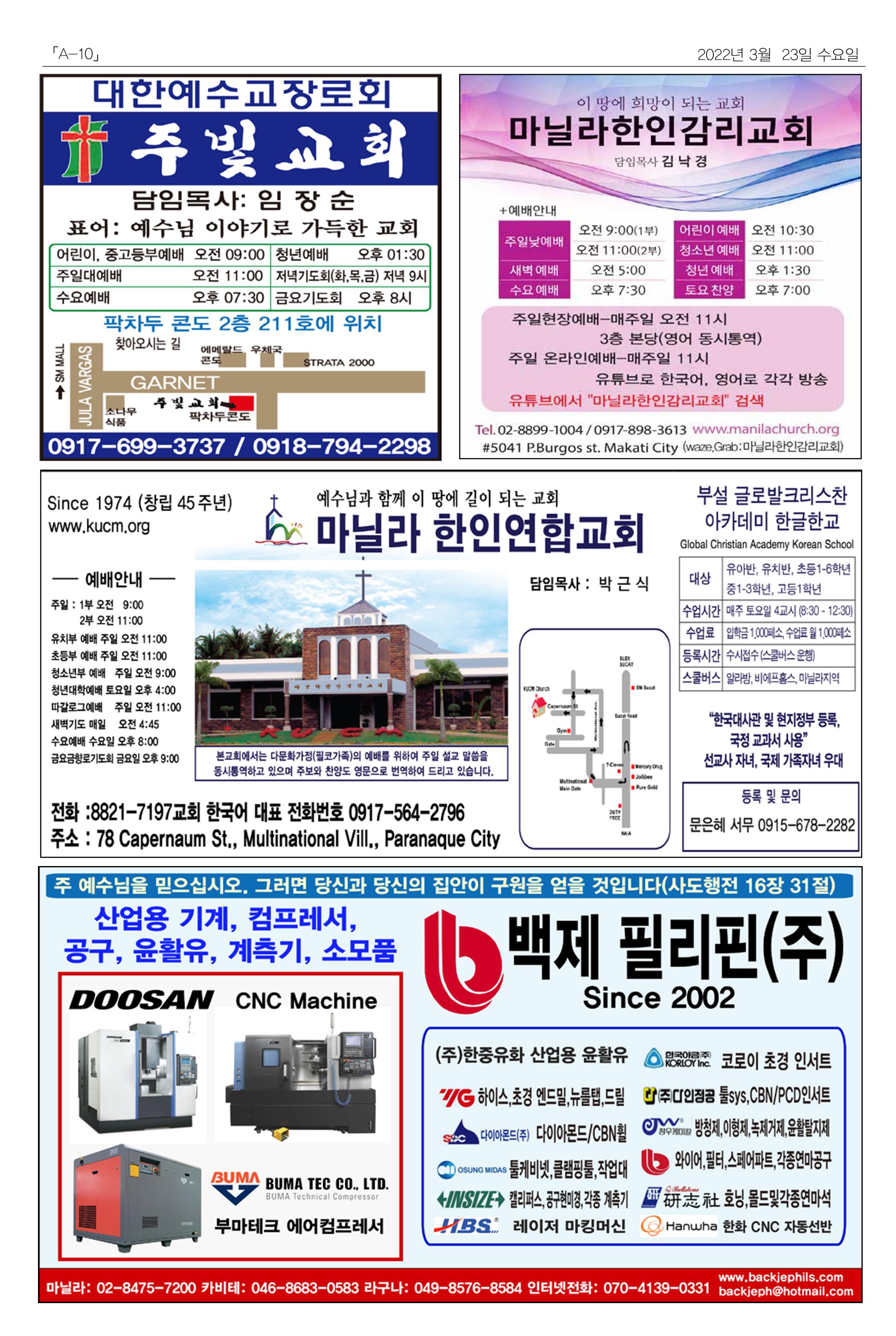 마닐라서울 수요뉴스 2022년 3월 23일 수요일 10페이지