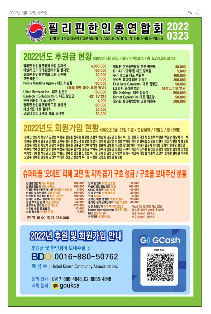 마닐라서울 수요뉴스 2022년 3월 23일 수요일 17페이지