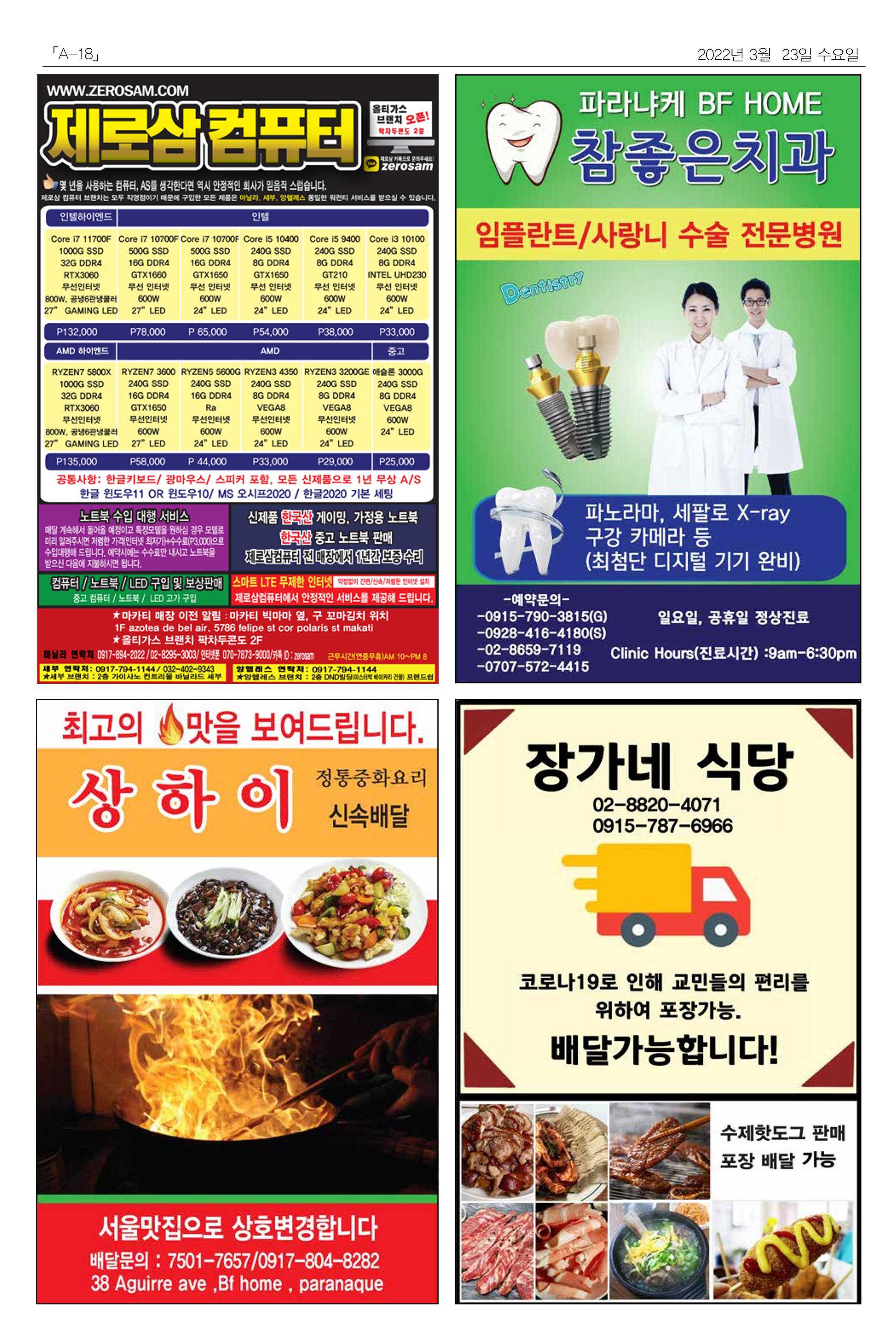 마닐라서울 수요뉴스 2022년 3월 23일 수요일 18페이지