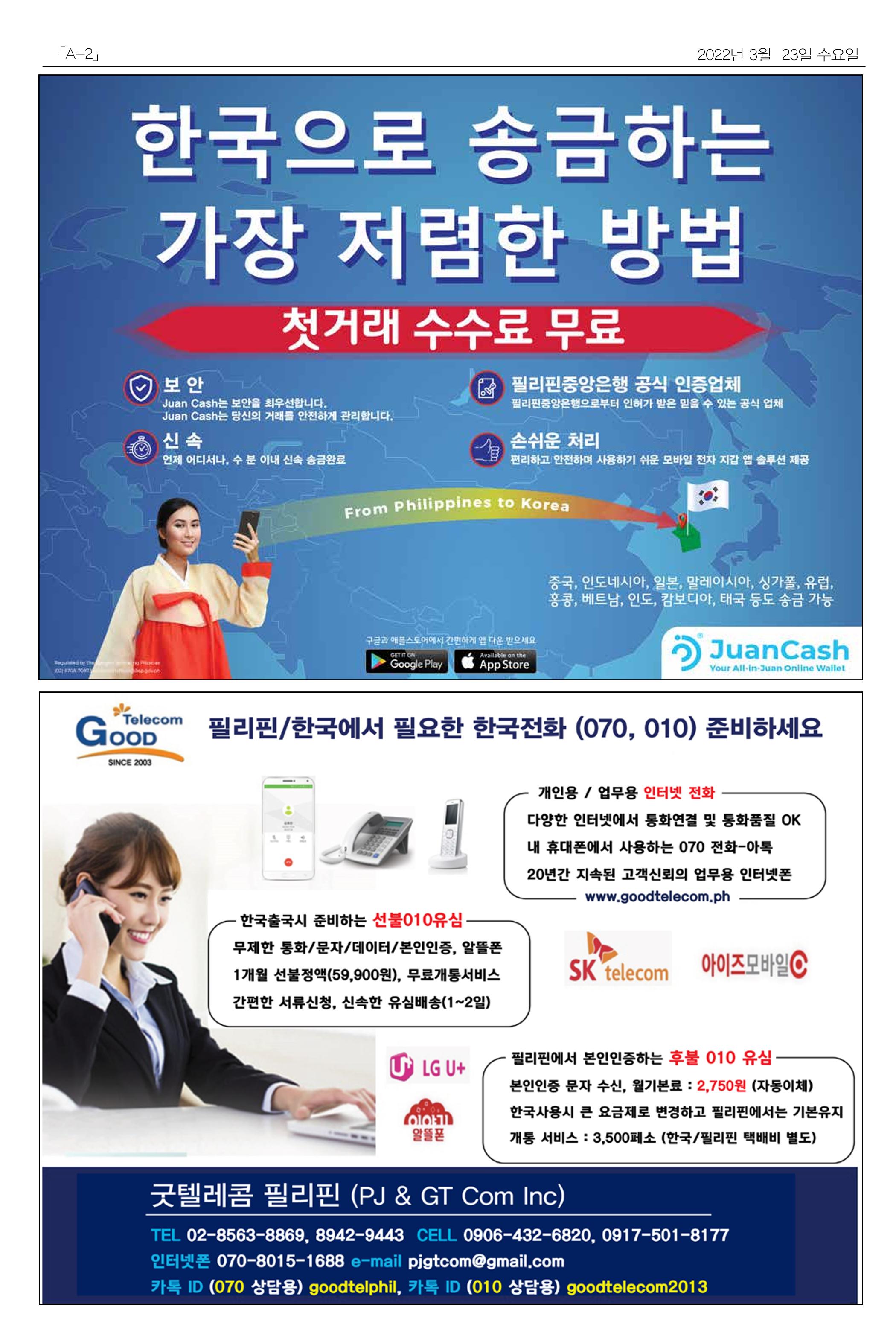 마닐라서울 수요뉴스 2022년 3월 23일 수요일 2페이지