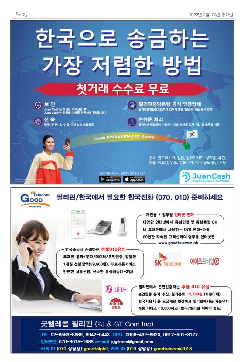 마닐라서울 수요뉴스 2022년 3월 23일 수요일 2페이지