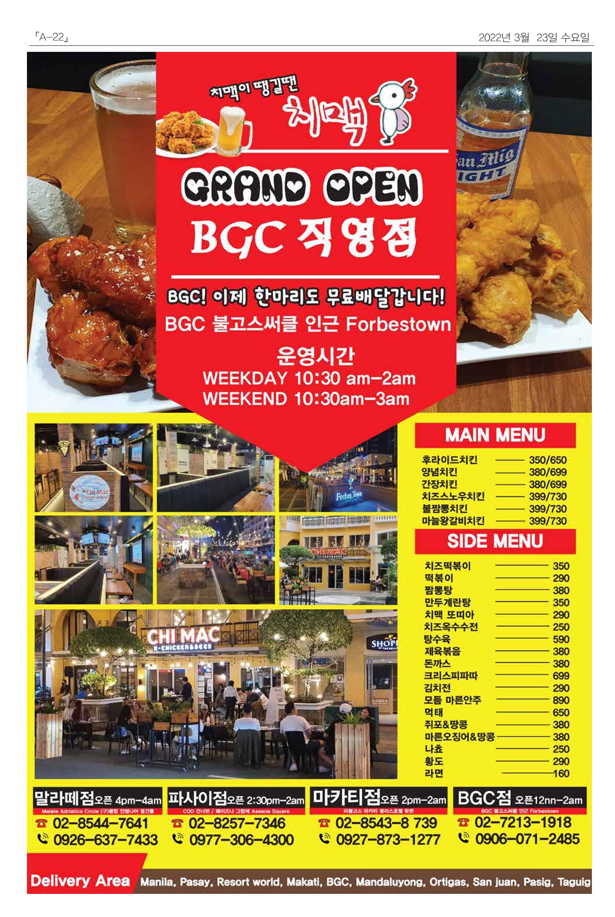 마닐라서울 수요뉴스 2022년 3월 23일 수요일 22페이지