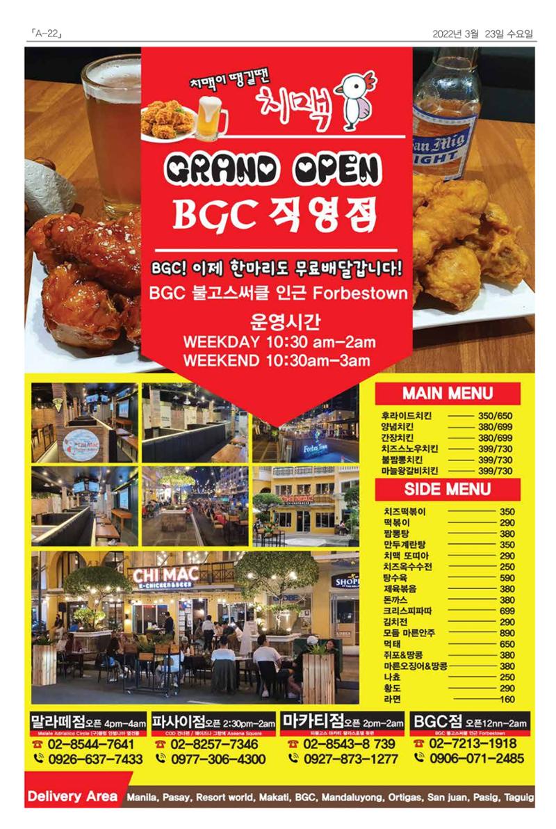 마닐라서울 수요뉴스 2022년 3월 23일 수요일 22페이지