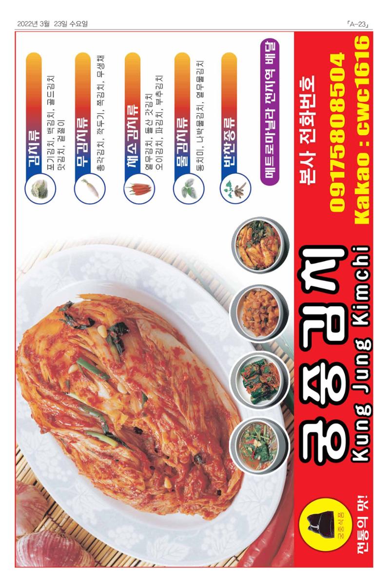 마닐라서울 수요뉴스 2022년 3월 23일 수요일 23페이지