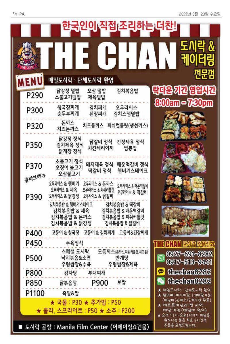 마닐라서울 수요뉴스 2022년 3월 23일 수요일 24페이지