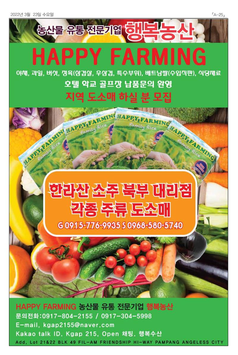 마닐라서울 수요뉴스 2022년 3월 23일 수요일 25페이지