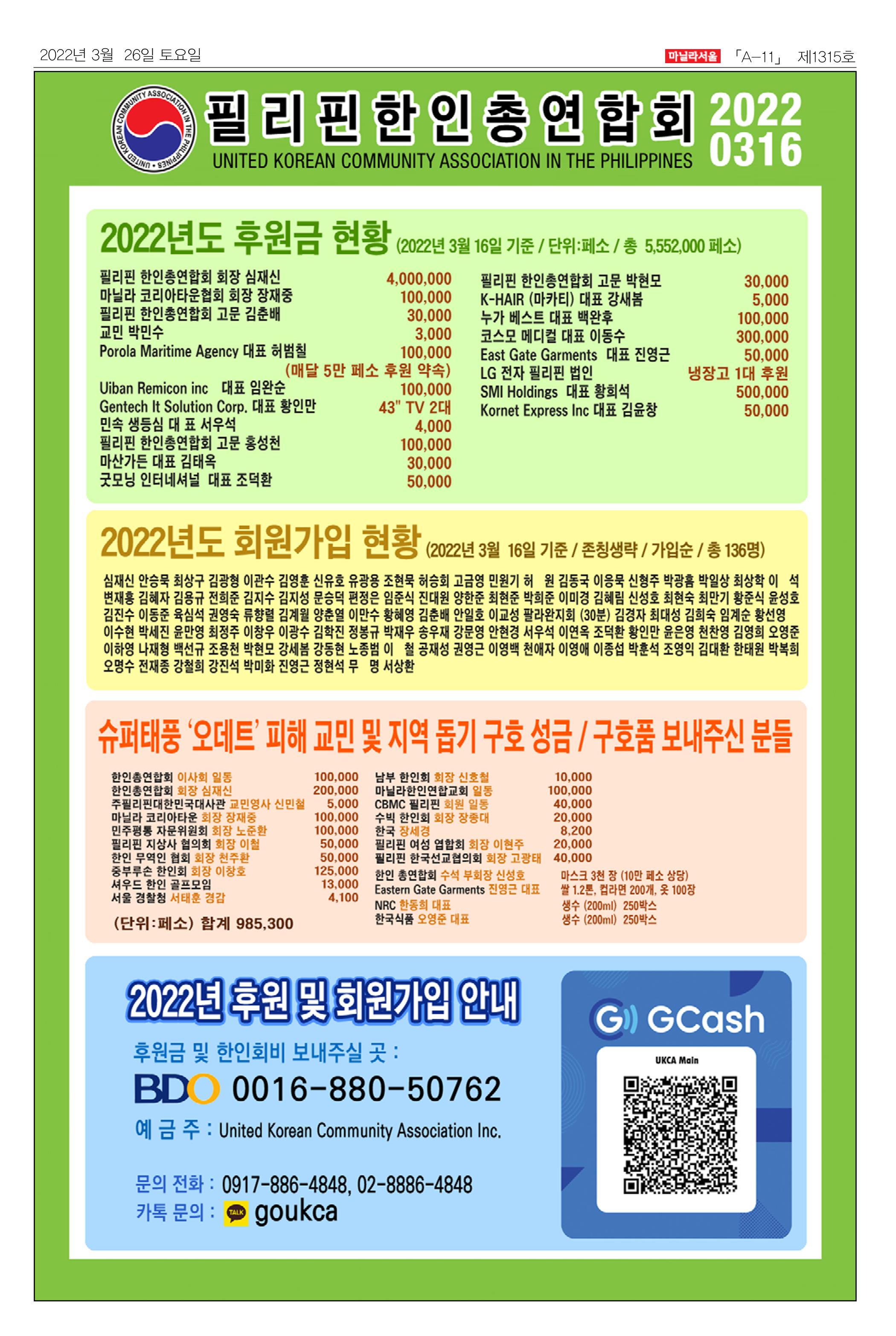 마닐라서울 1315호 2022년 3월 26일 토요일 11페이지