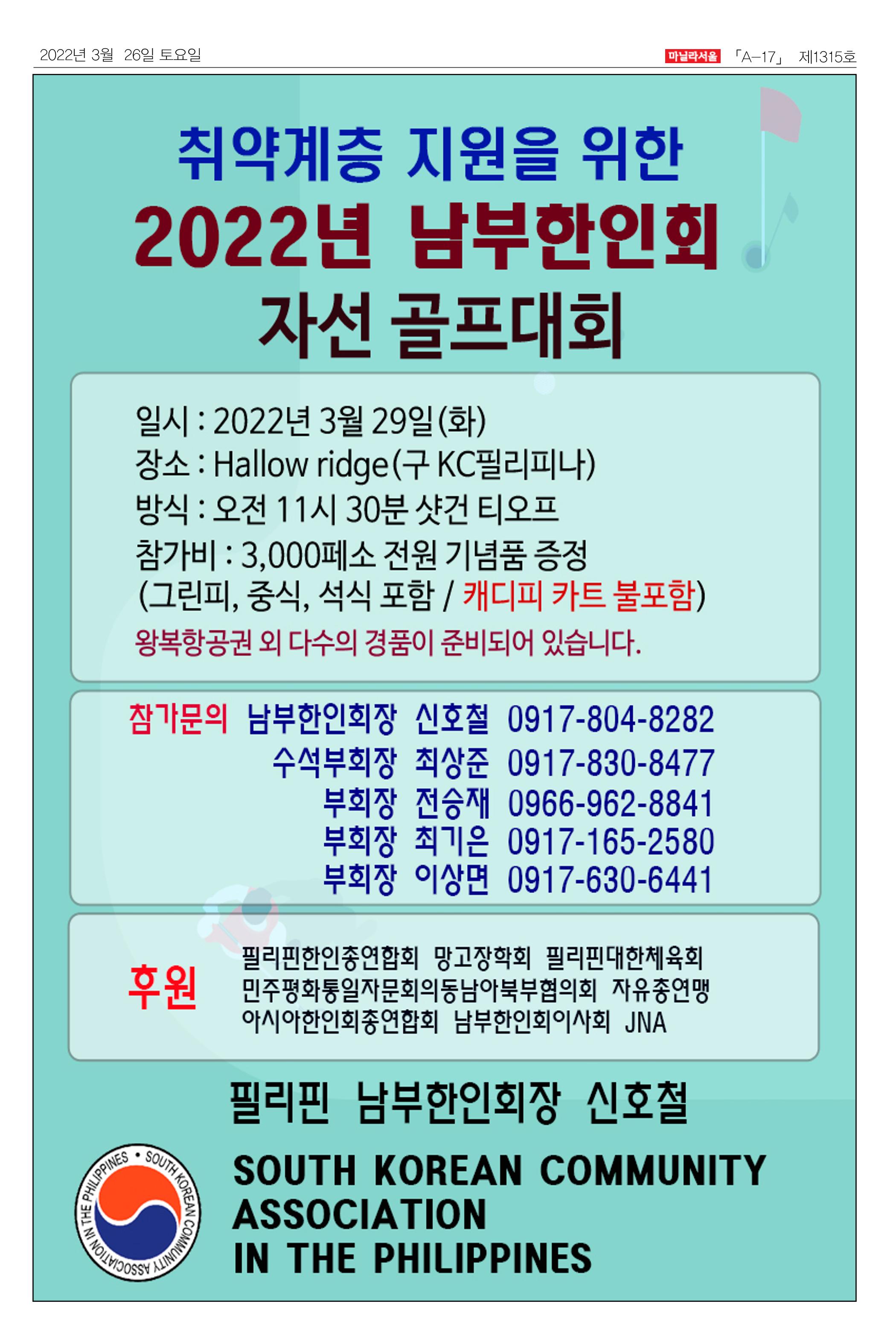 마닐라서울 1315호 2022년 3월 26일 토요일 17페이지