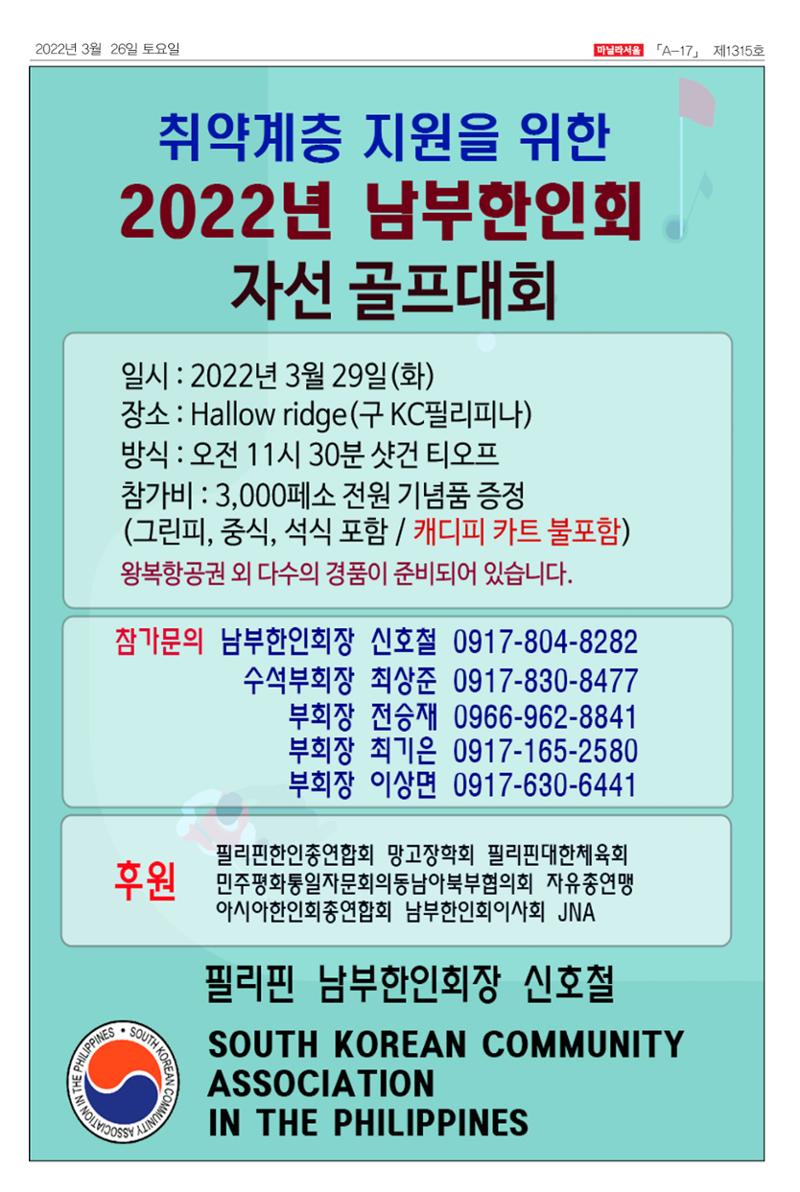 마닐라서울 1315호 2022년 3월 26일 토요일 17페이지