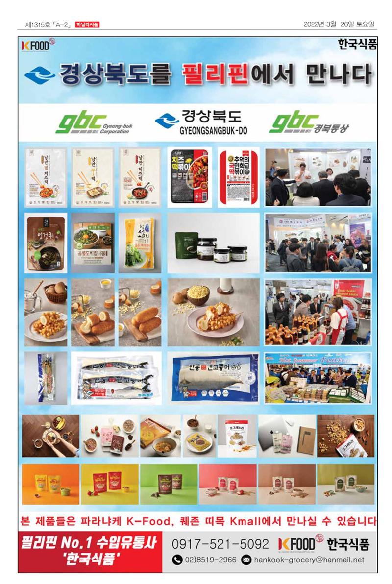 마닐라서울 1315호 2022년 3월 26일 토요일 2페이지
