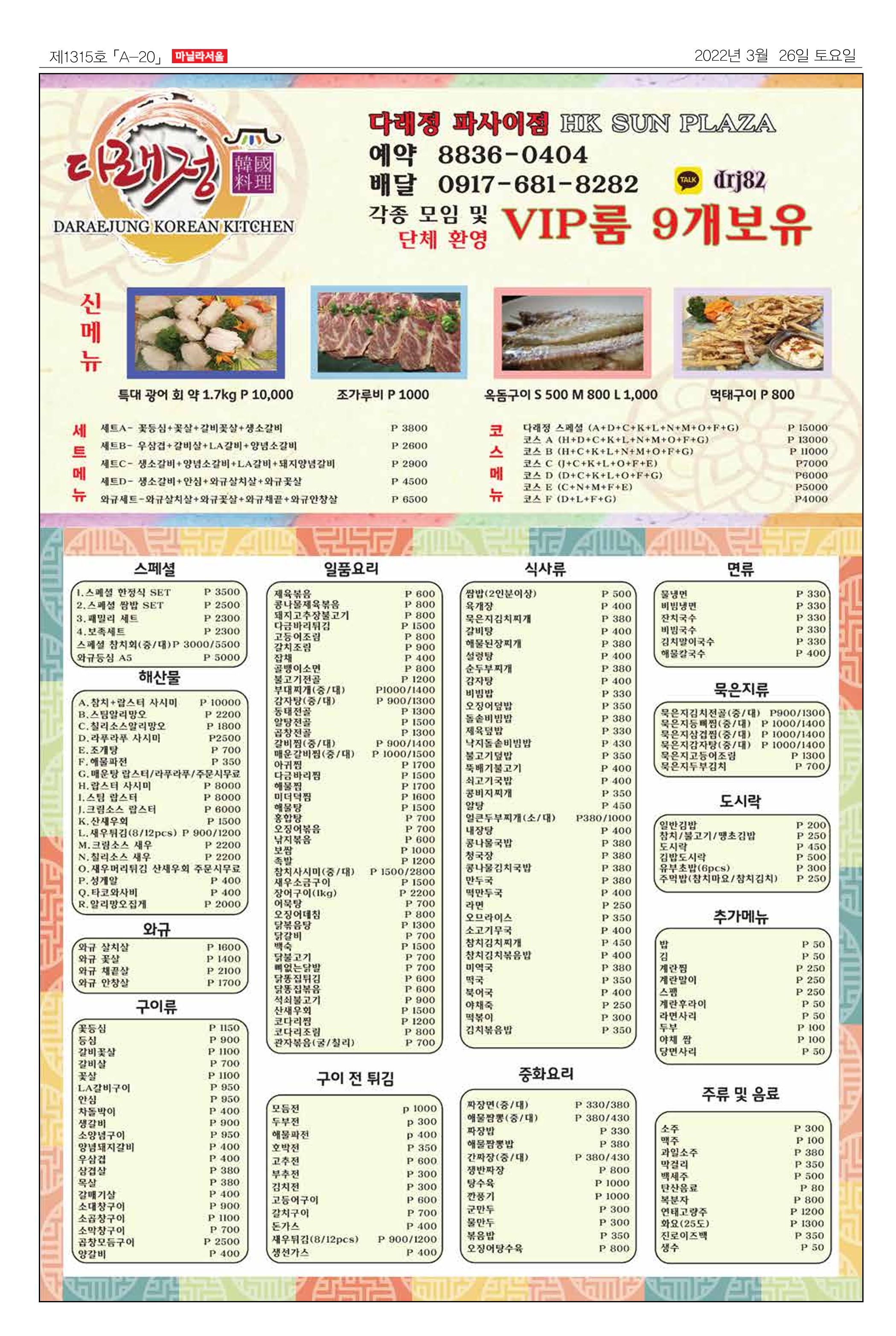 마닐라서울 1315호 2022년 3월 26일 토요일 20페이지