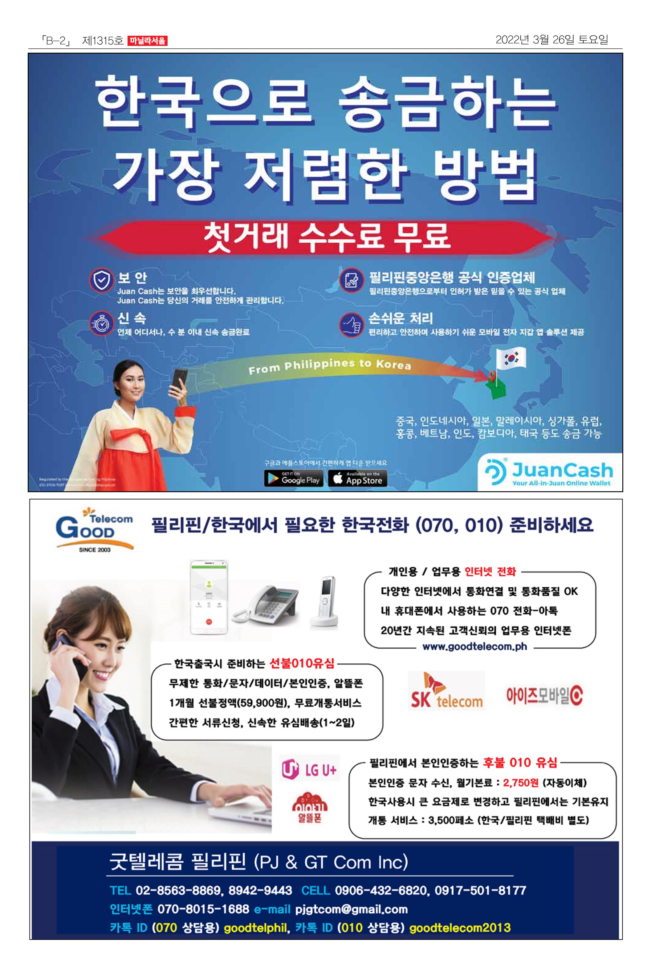 마닐라서울 1315호 2022년 3월 26일 토요일 23페이지