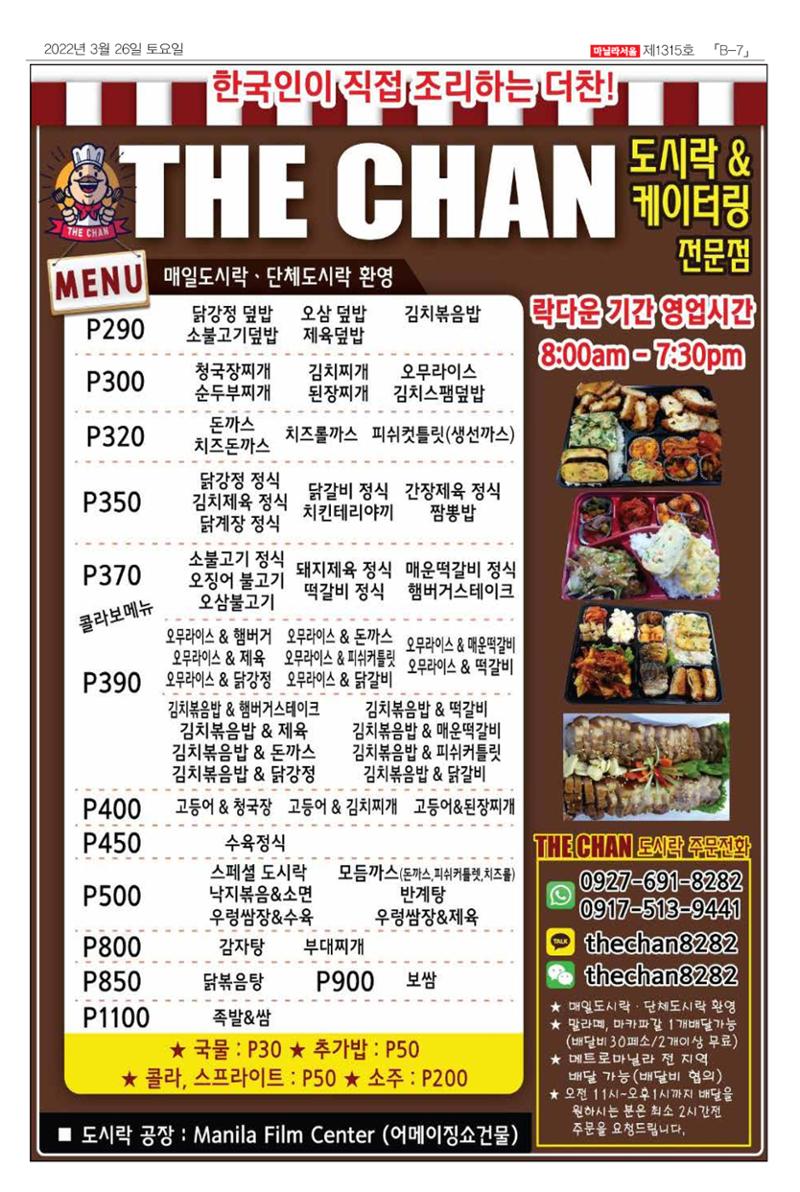 마닐라서울 1315호 2022년 3월 26일 토요일 28페이지