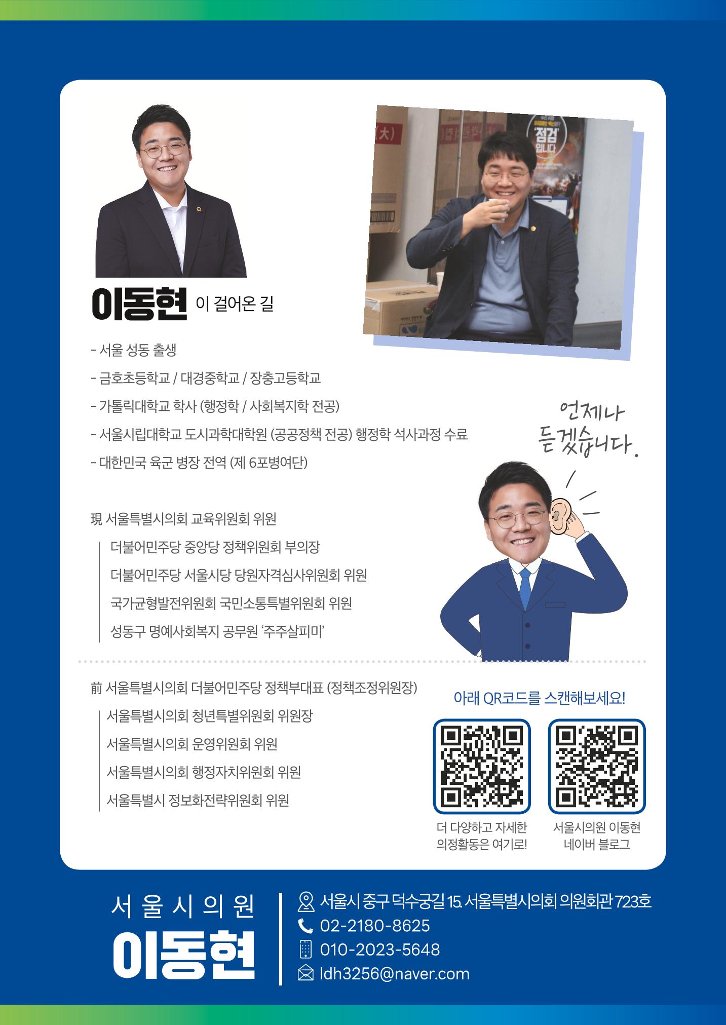 시의원 이동현 의정보고서 8페이지