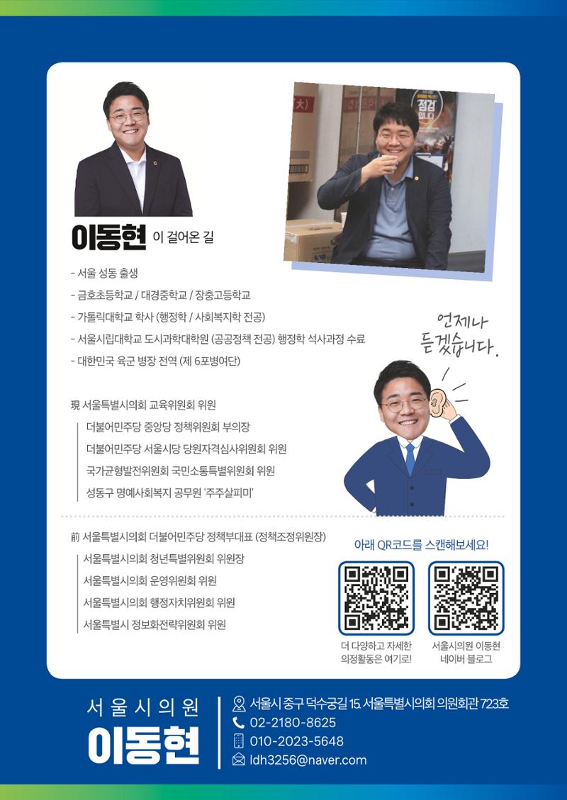 시의원 이동현 의정보고서 5페이지