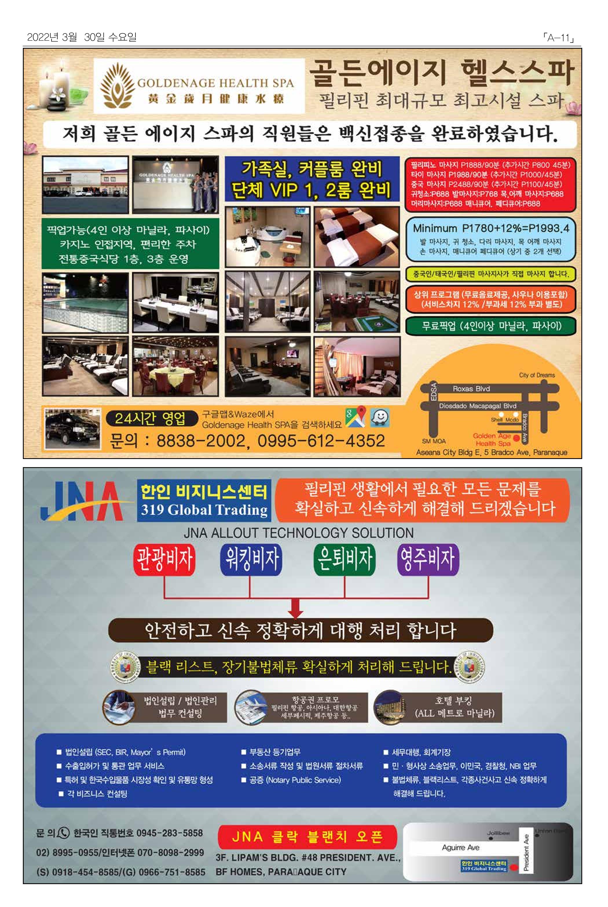마닐라서울 수요뉴스 2022년 3월30일 수요일 11페이지
