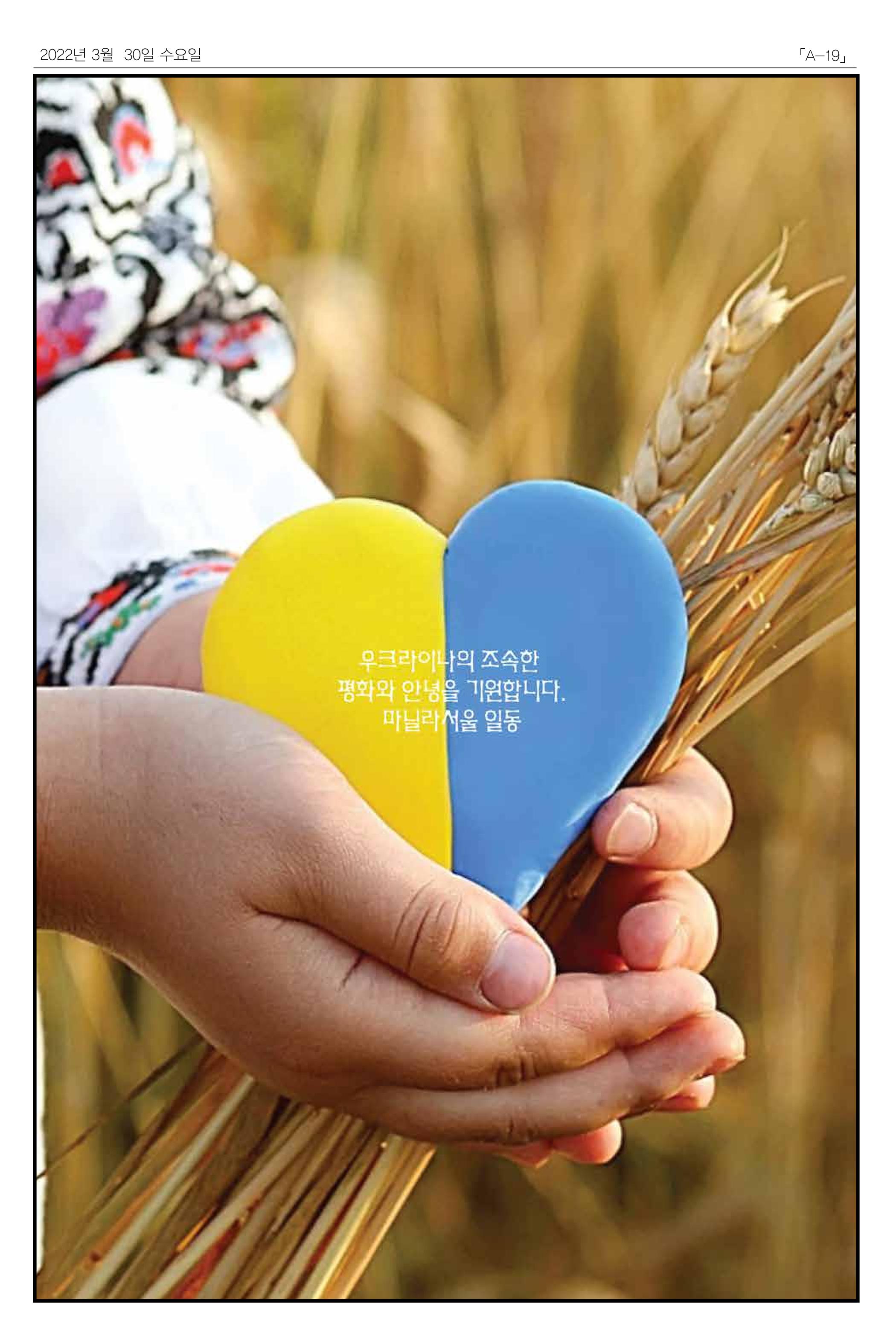마닐라서울 수요뉴스 2022년 3월30일 수요일 19페이지