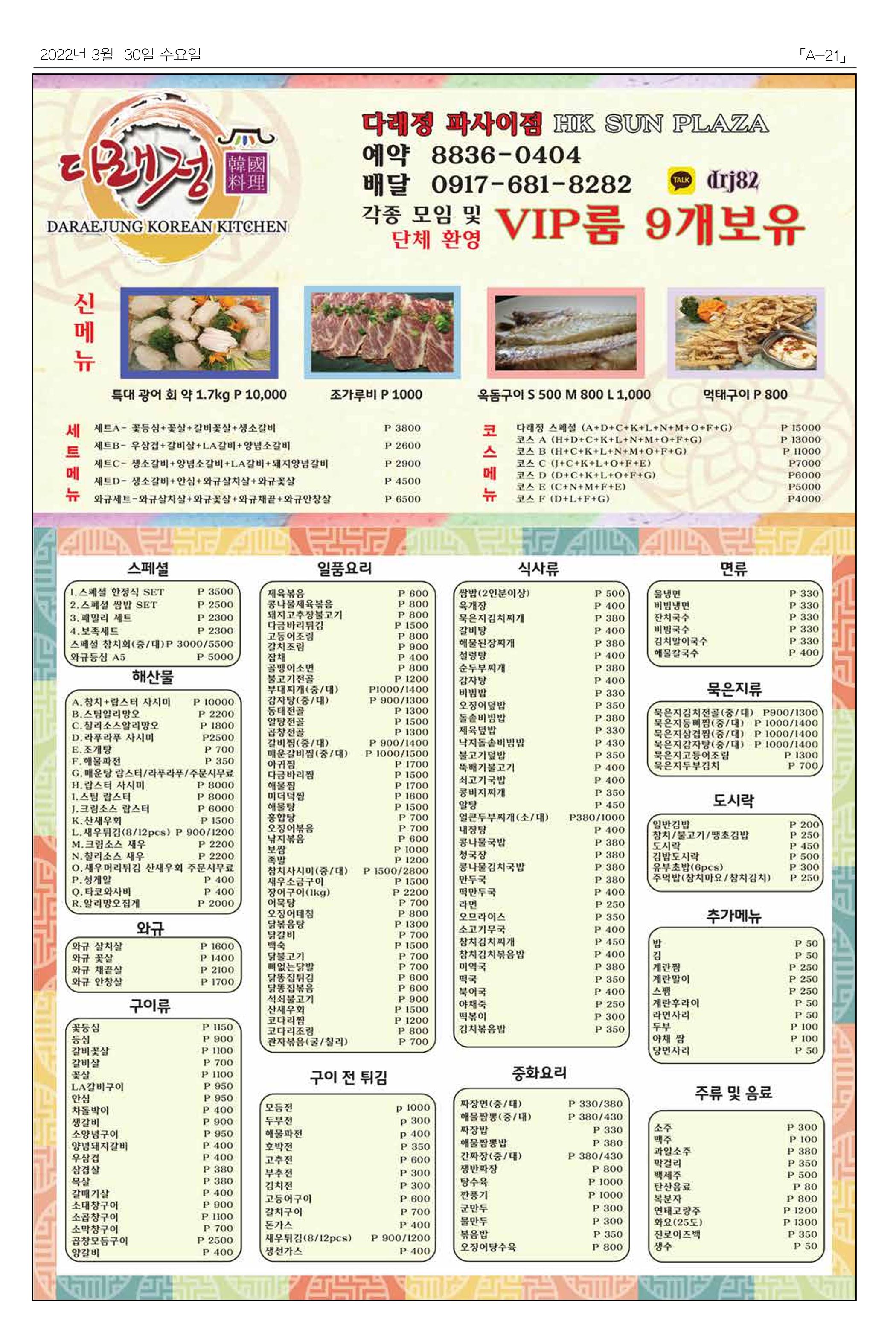 마닐라서울 수요뉴스 2022년 3월30일 수요일 21페이지