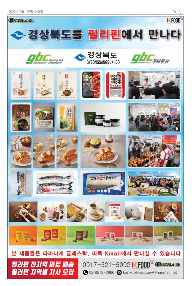 마닐라서울 수요뉴스 2022년 3월30일 수요일 7페이지