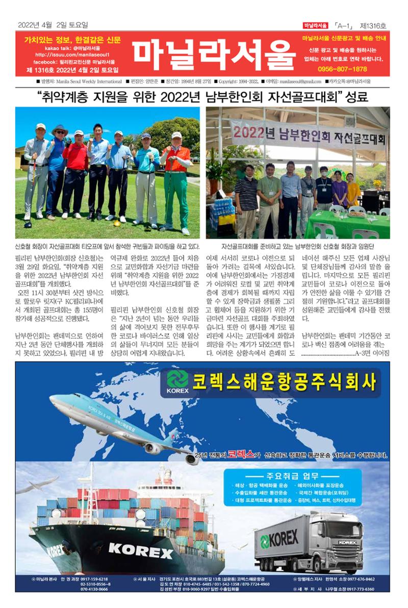 마닐라서울 1316호 2022년 4월 2일 토요일 1페이지