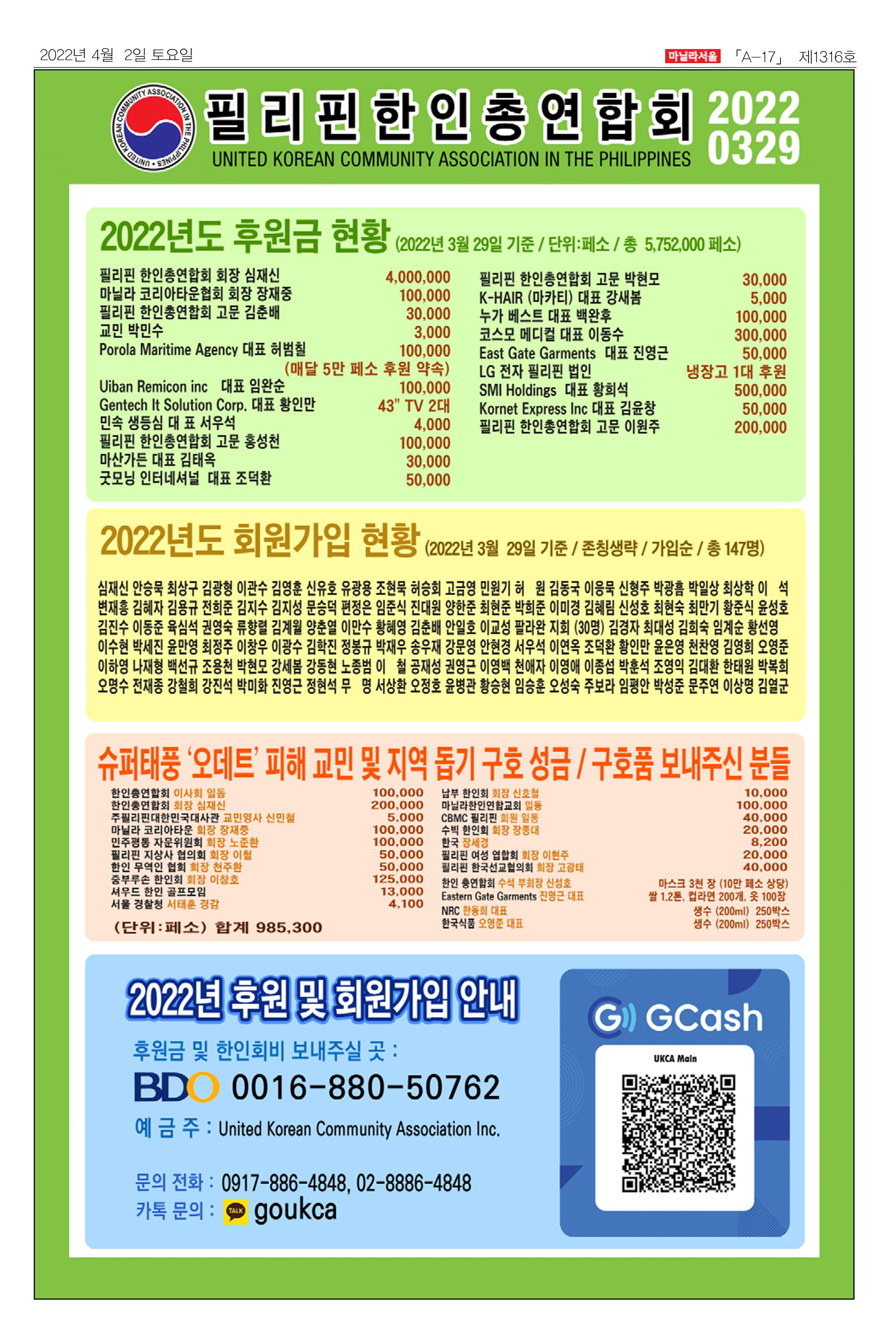 마닐라서울 1316호 2022년 4월 2일 토요일 17페이지