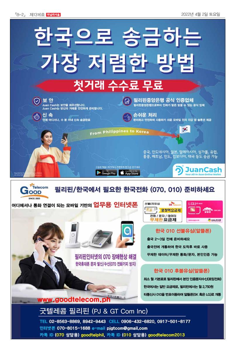 마닐라서울 1316호 2022년 4월 2일 토요일 23페이지