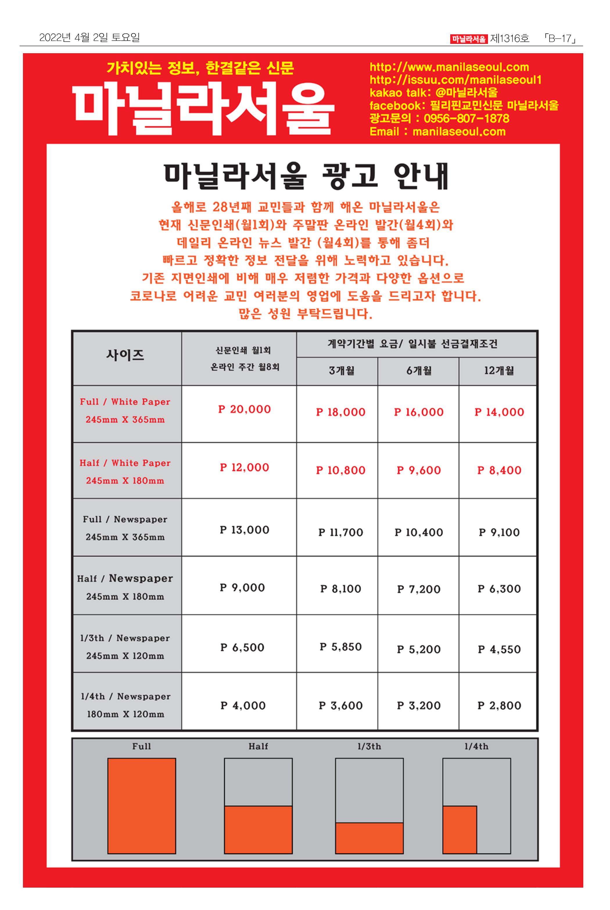마닐라서울 1316호 2022년 4월 2일 토요일 38페이지