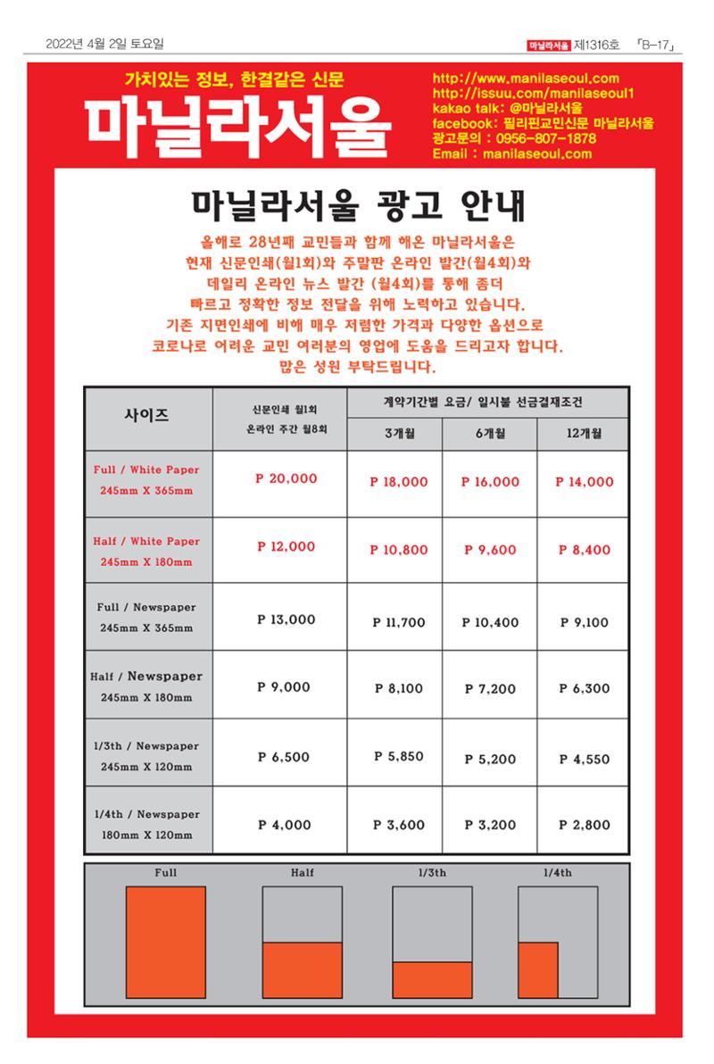 마닐라서울 1316호 2022년 4월 2일 토요일 38페이지