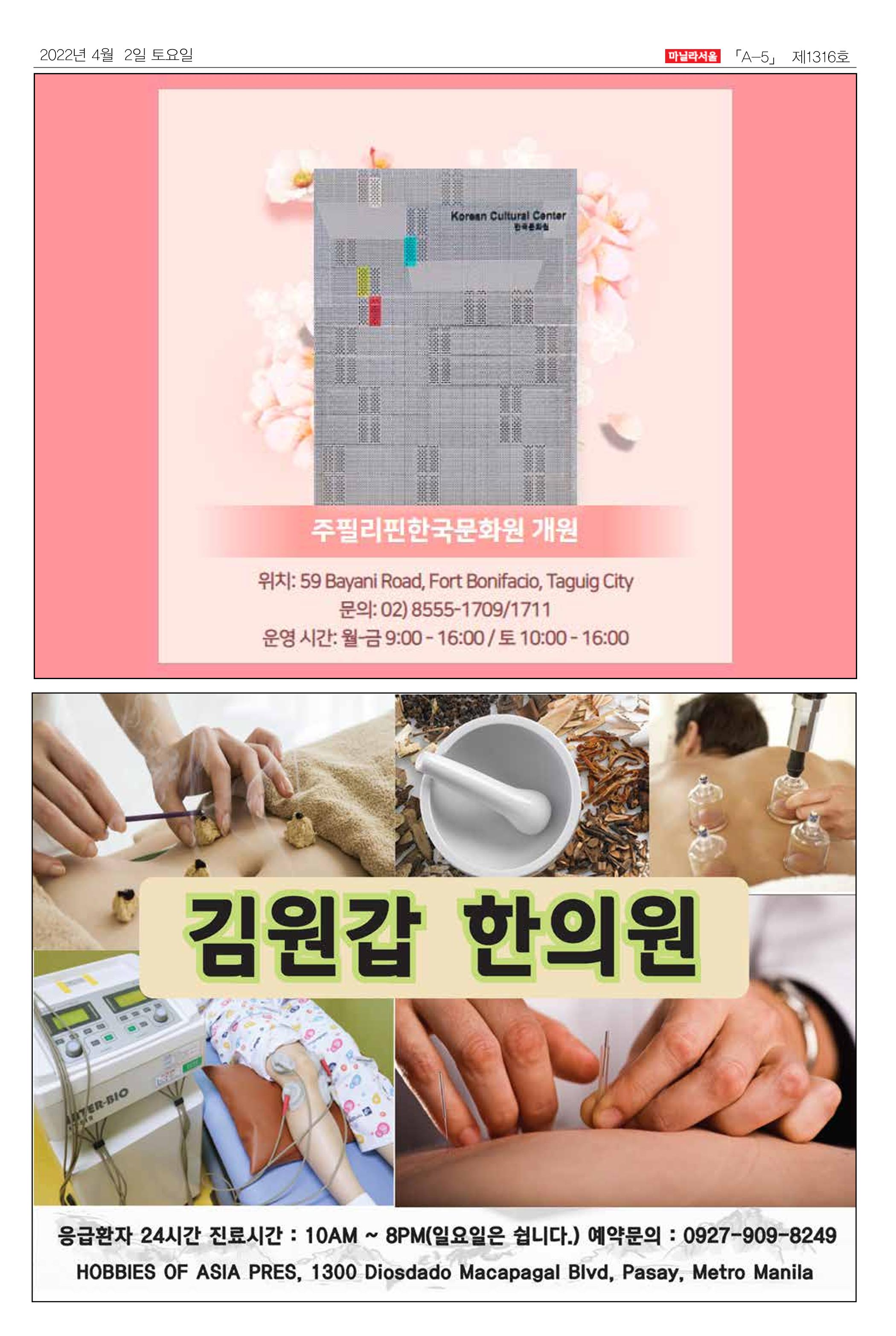 마닐라서울 1316호 2022년 4월 2일 토요일 5페이지