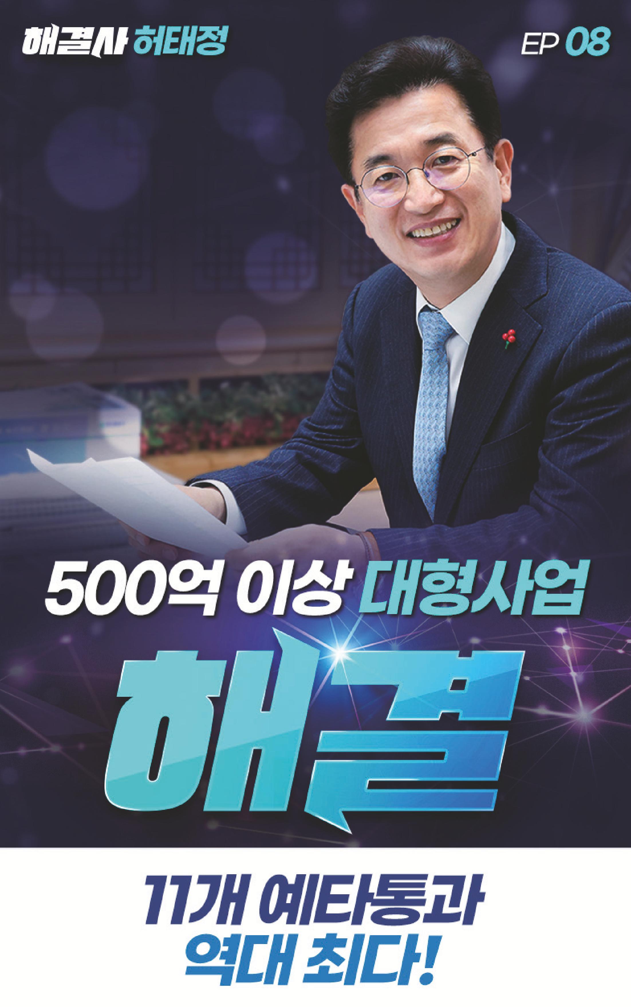 해결사 허태정 9페이지