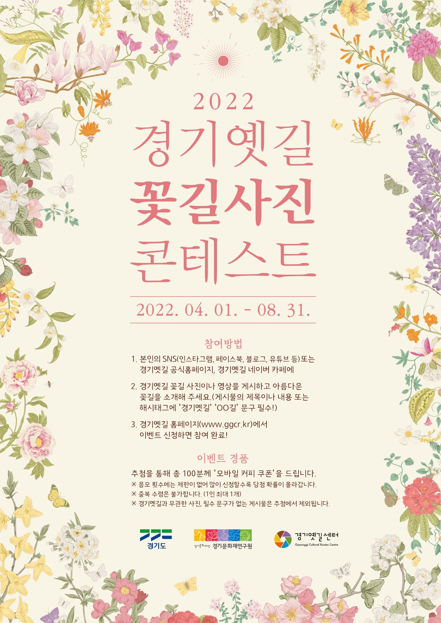 경기옛길 소식지 2022 봄호 3페이지