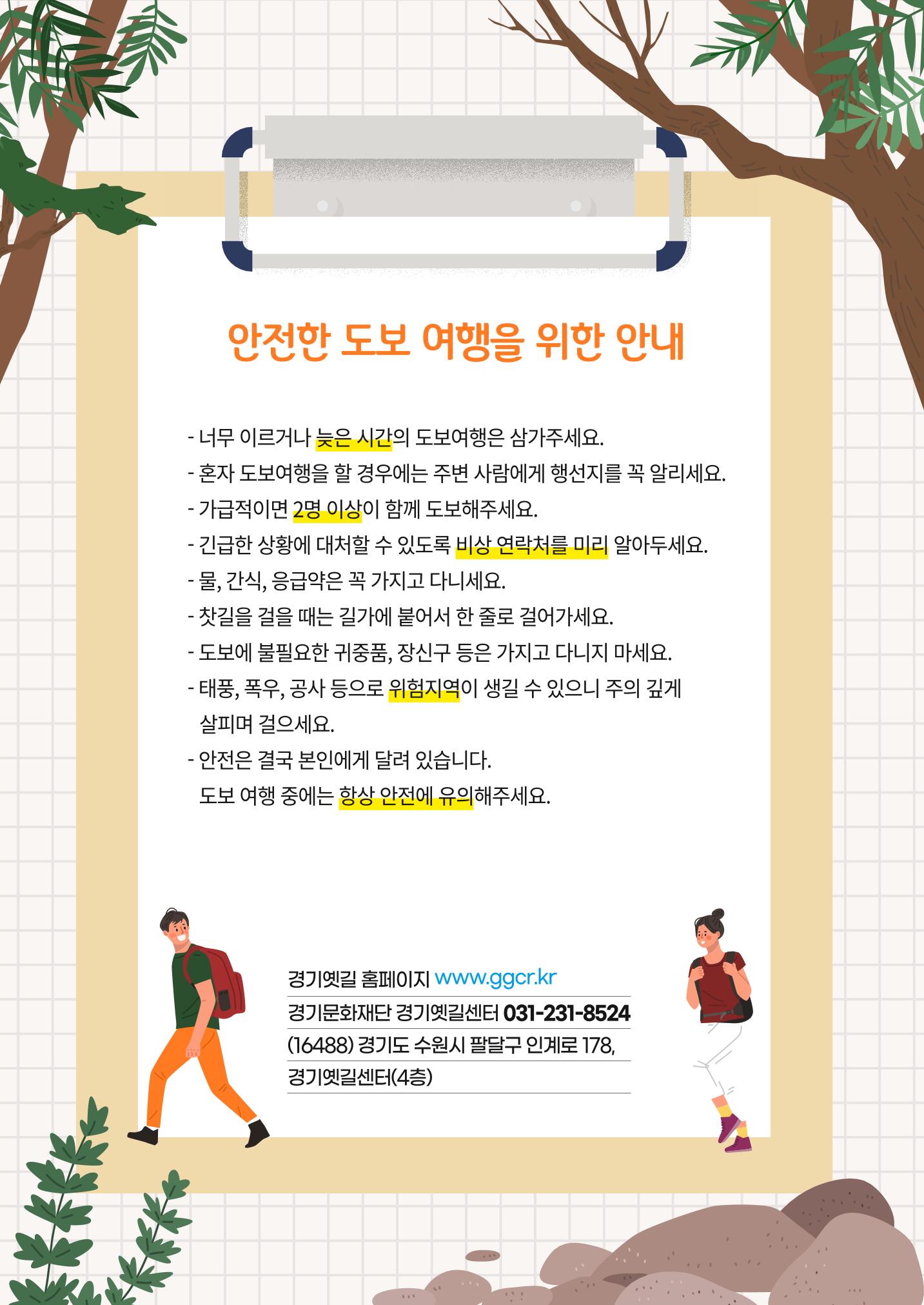 경기옛길 소식지 2022 봄호 34페이지