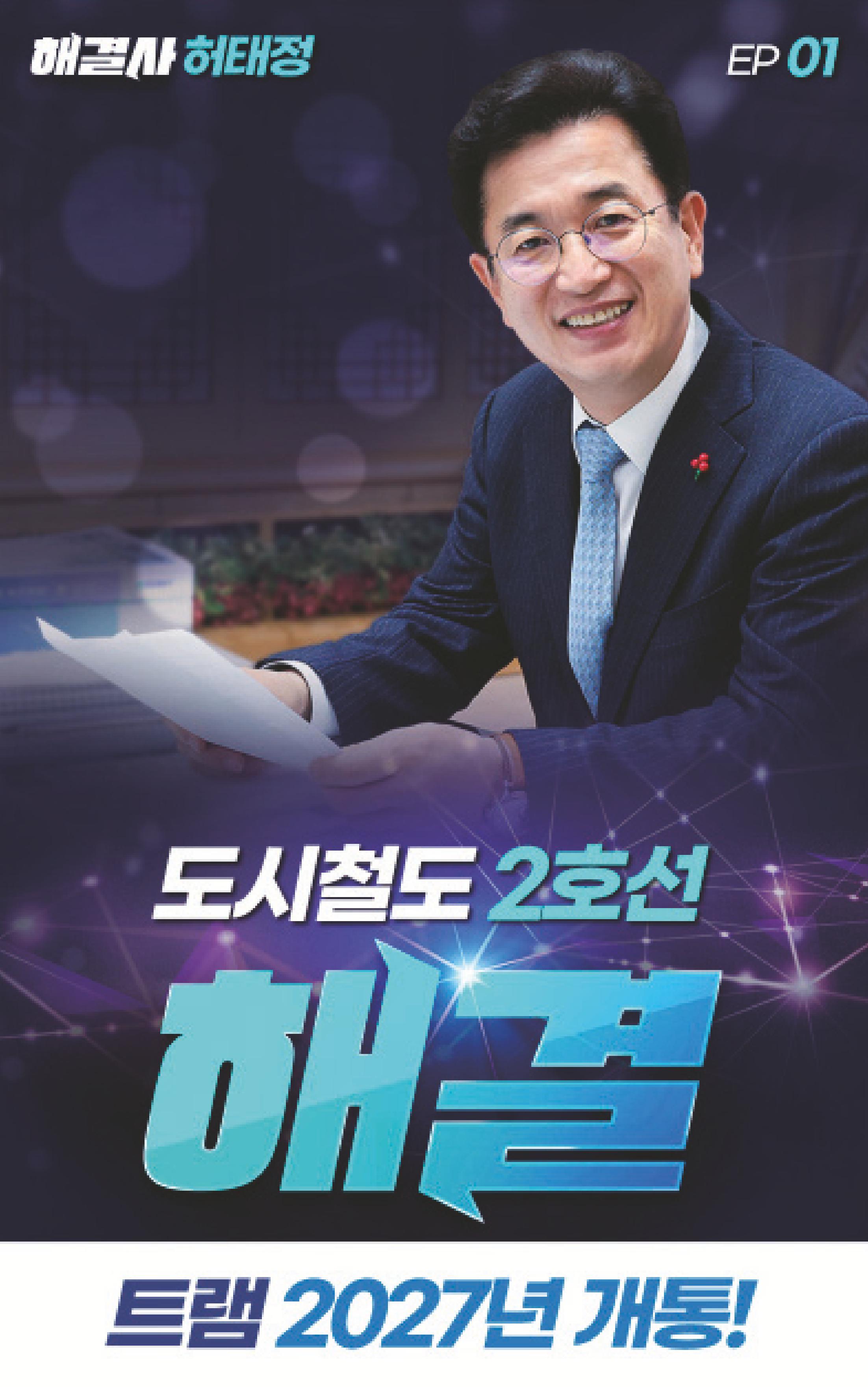 각종 오래된 현안 해결 전문 시장 허태정 2페이지