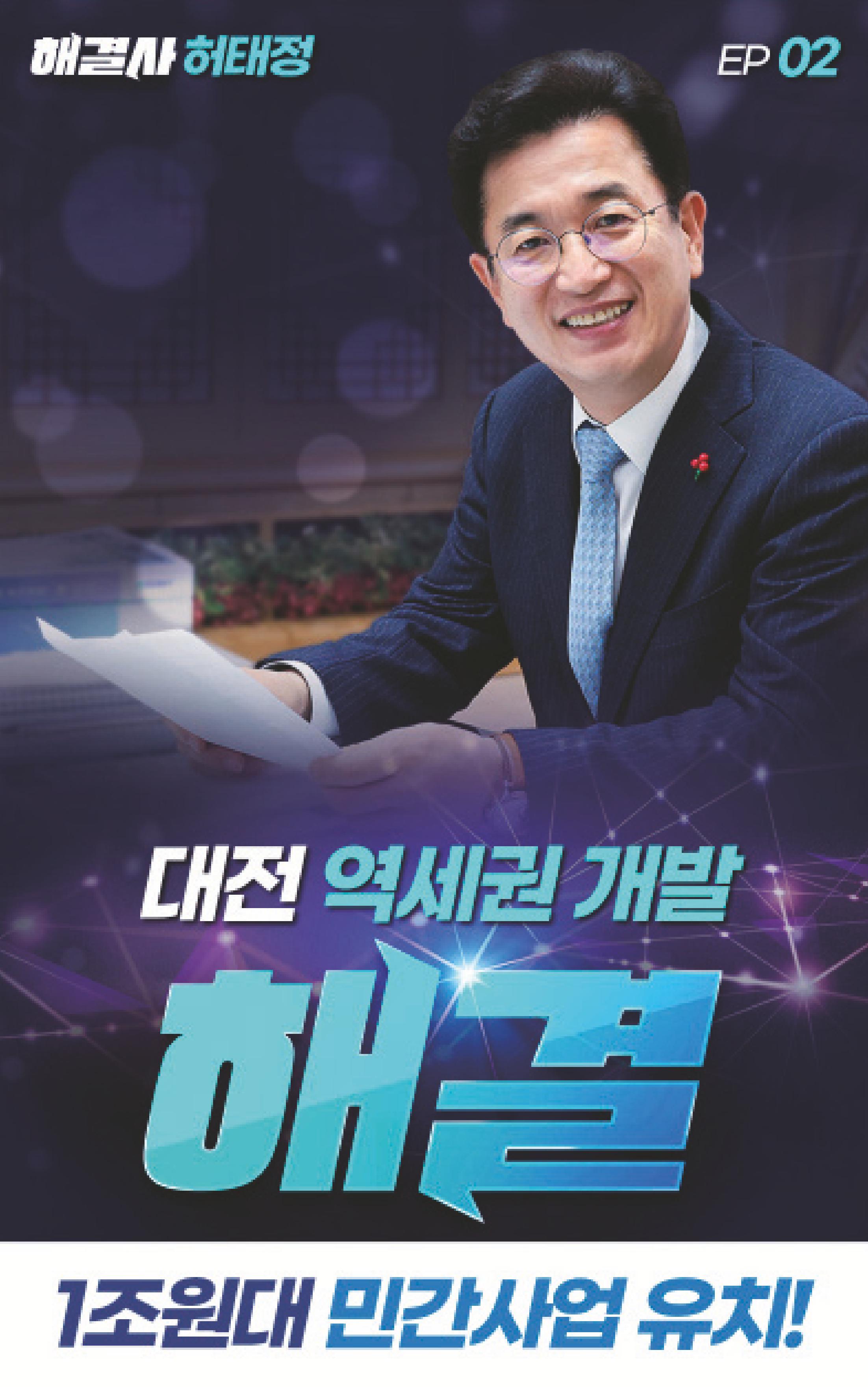 각종 오래된 현안 해결 전문 시장 허태정 3페이지
