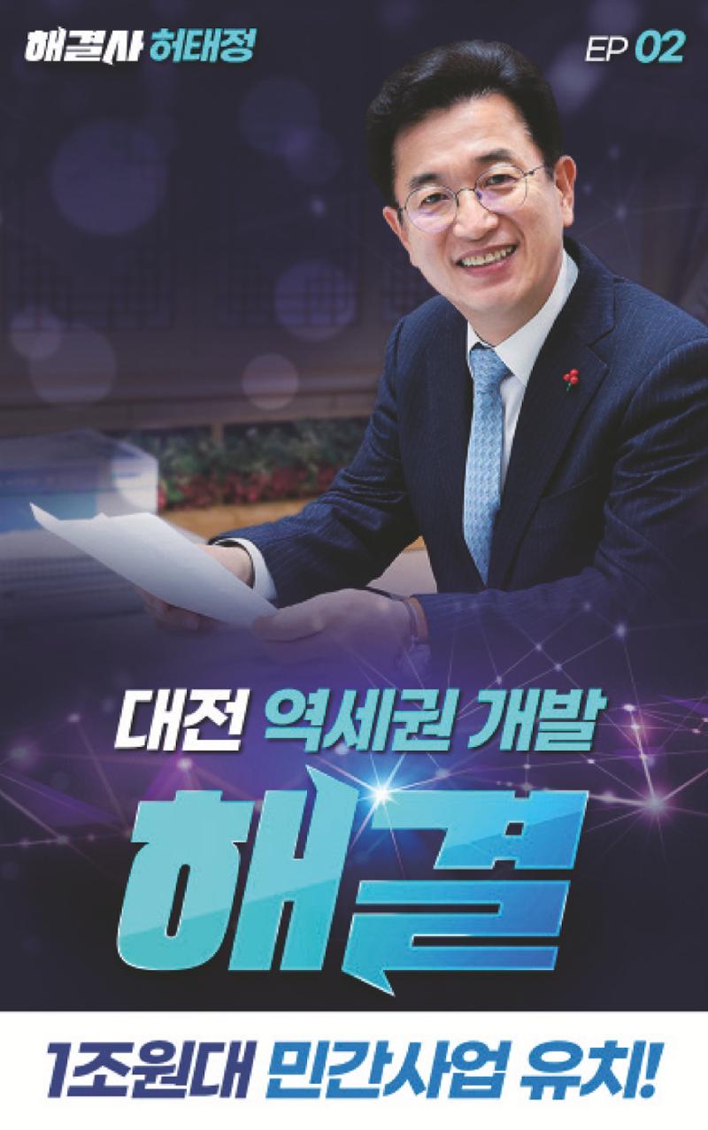각종 오래된 현안 해결 전문 시장 허태정 3페이지