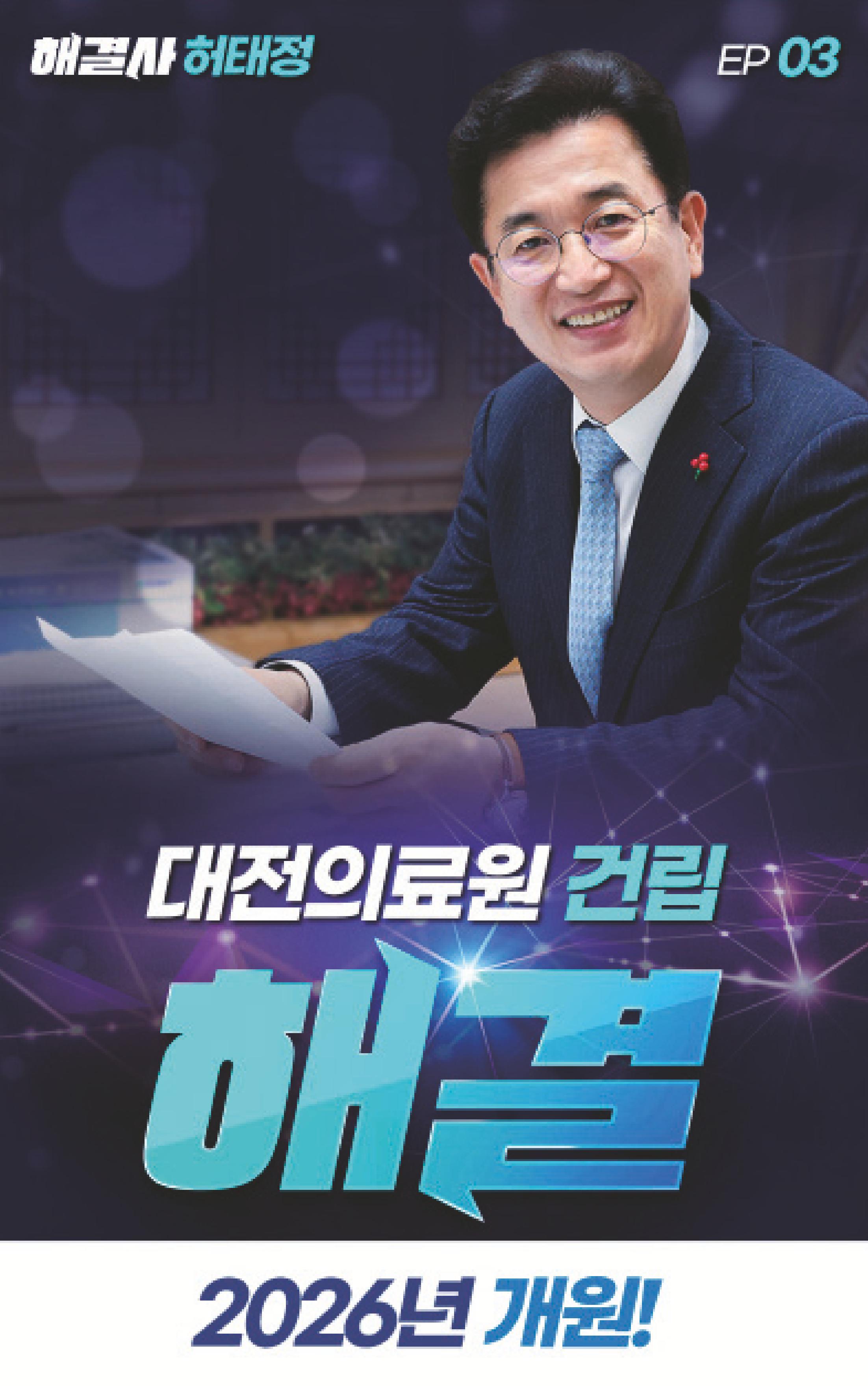 각종 오래된 현안 해결 전문 시장 허태정 4페이지