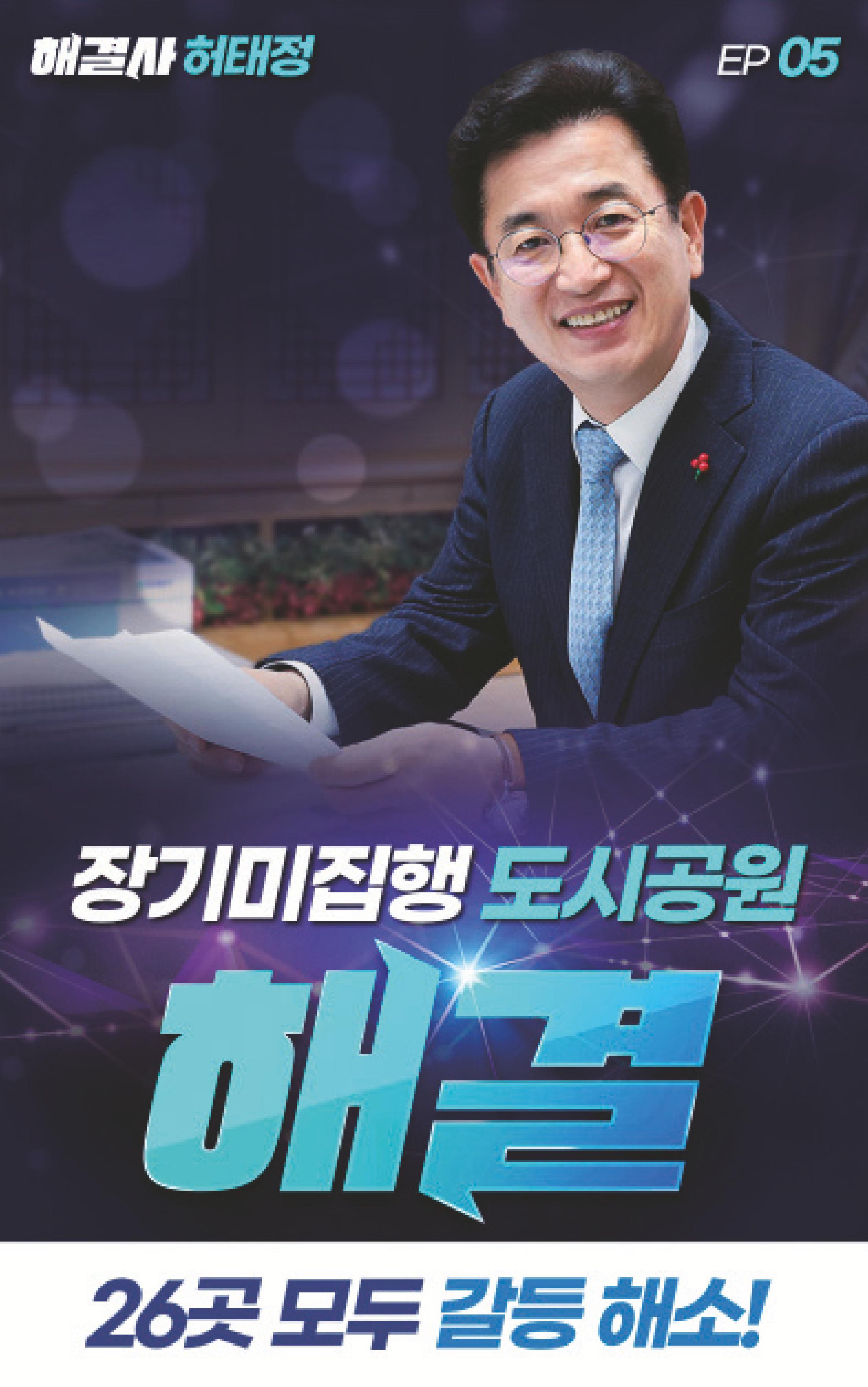 각종 오래된 현안 해결 전문 시장 허태정 6페이지