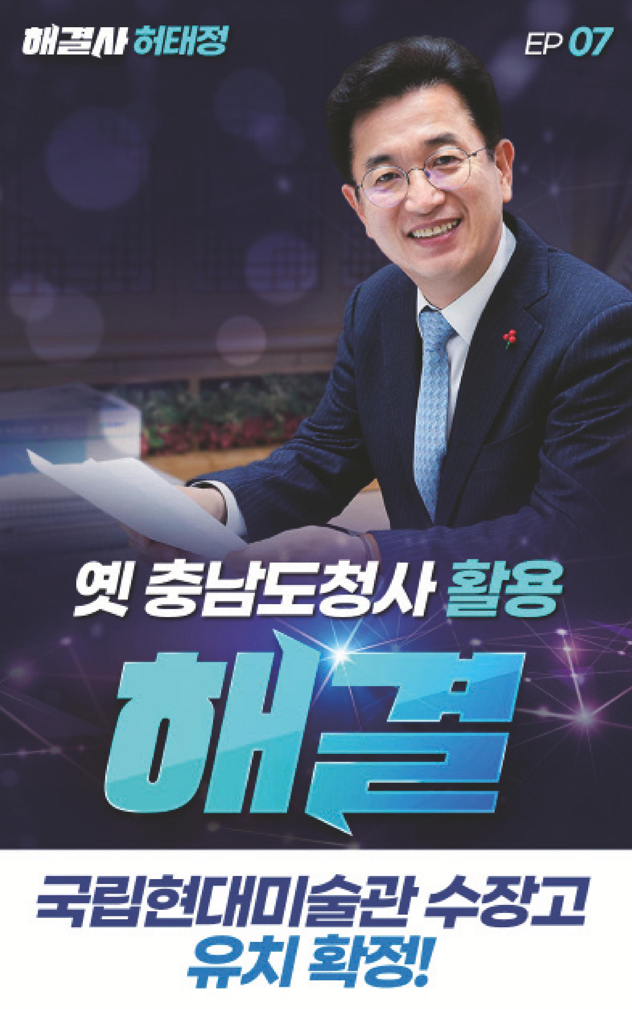 각종 오래된 현안 해결 전문 시장 허태정 8페이지